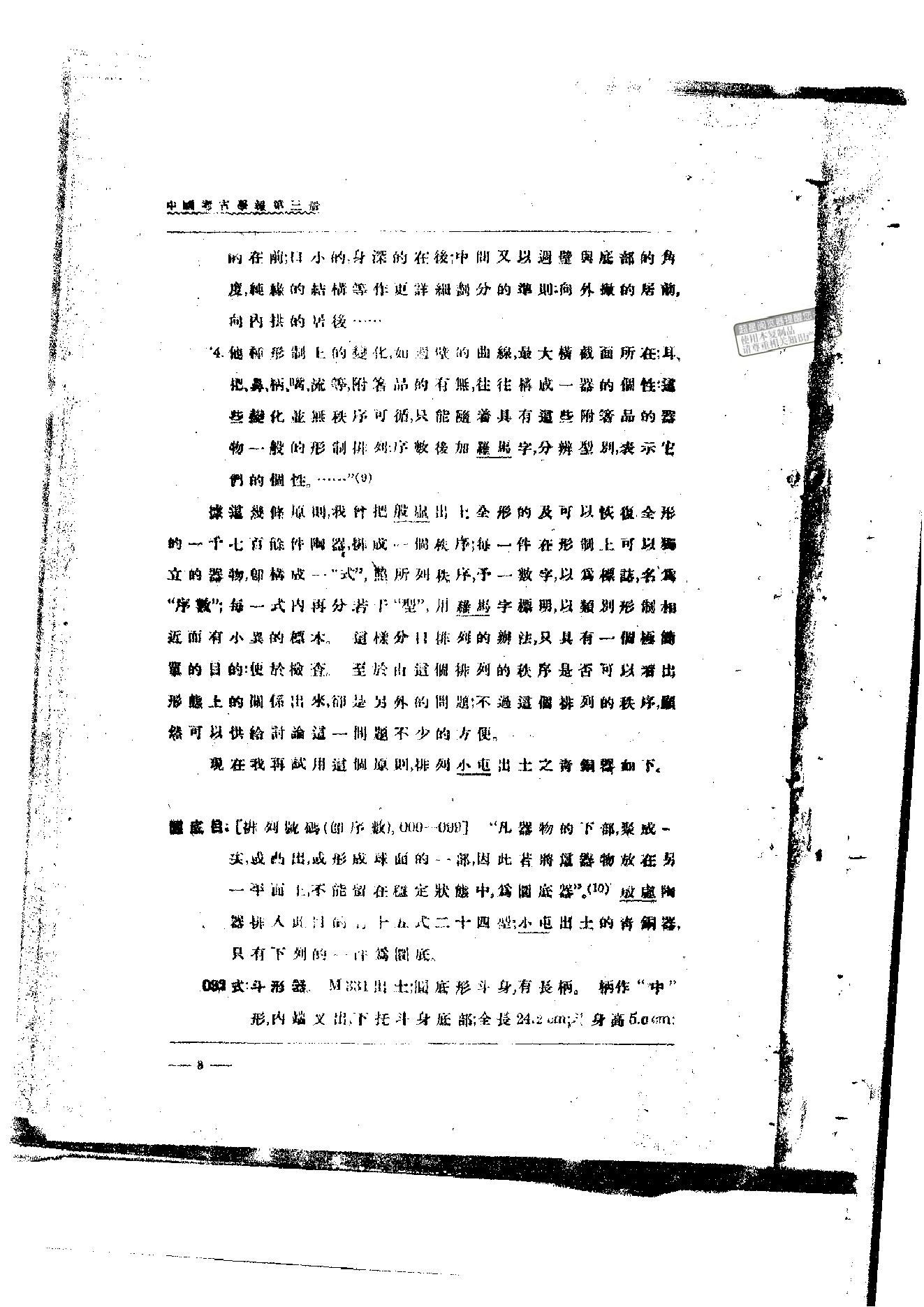 中国考古学报3_1948.pdf_第10页