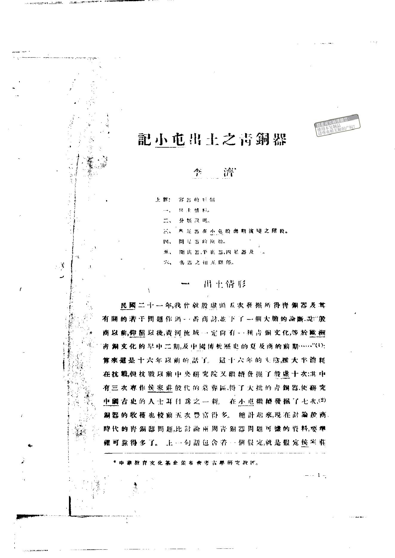 中国考古学报3_1948.pdf_第3页