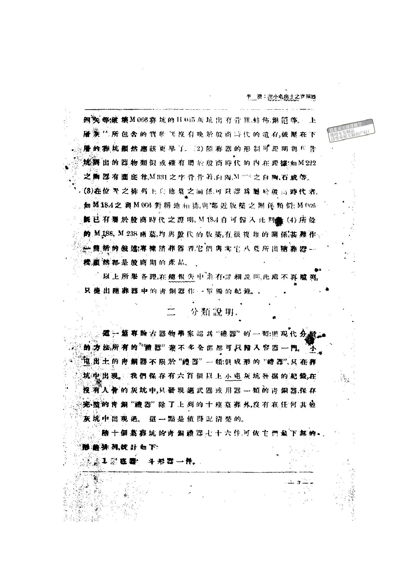 中国考古学报3_1948.pdf_第5页