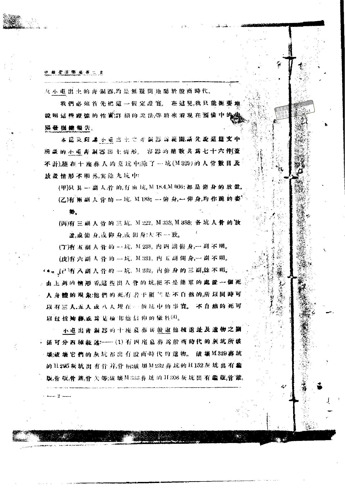 中国考古学报3_1948.pdf_第4页