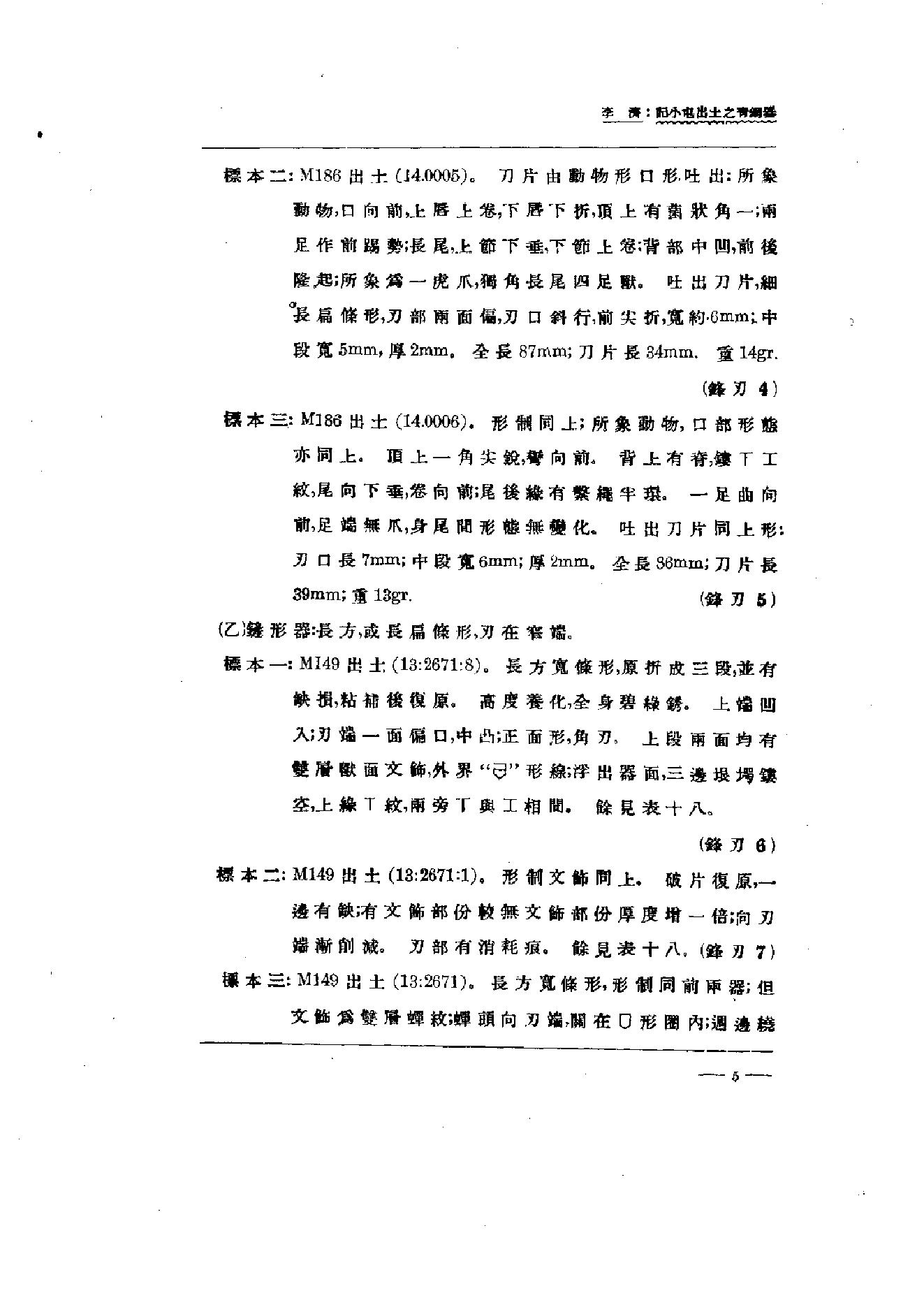 中国考古学报4_1949.pdf_第6页