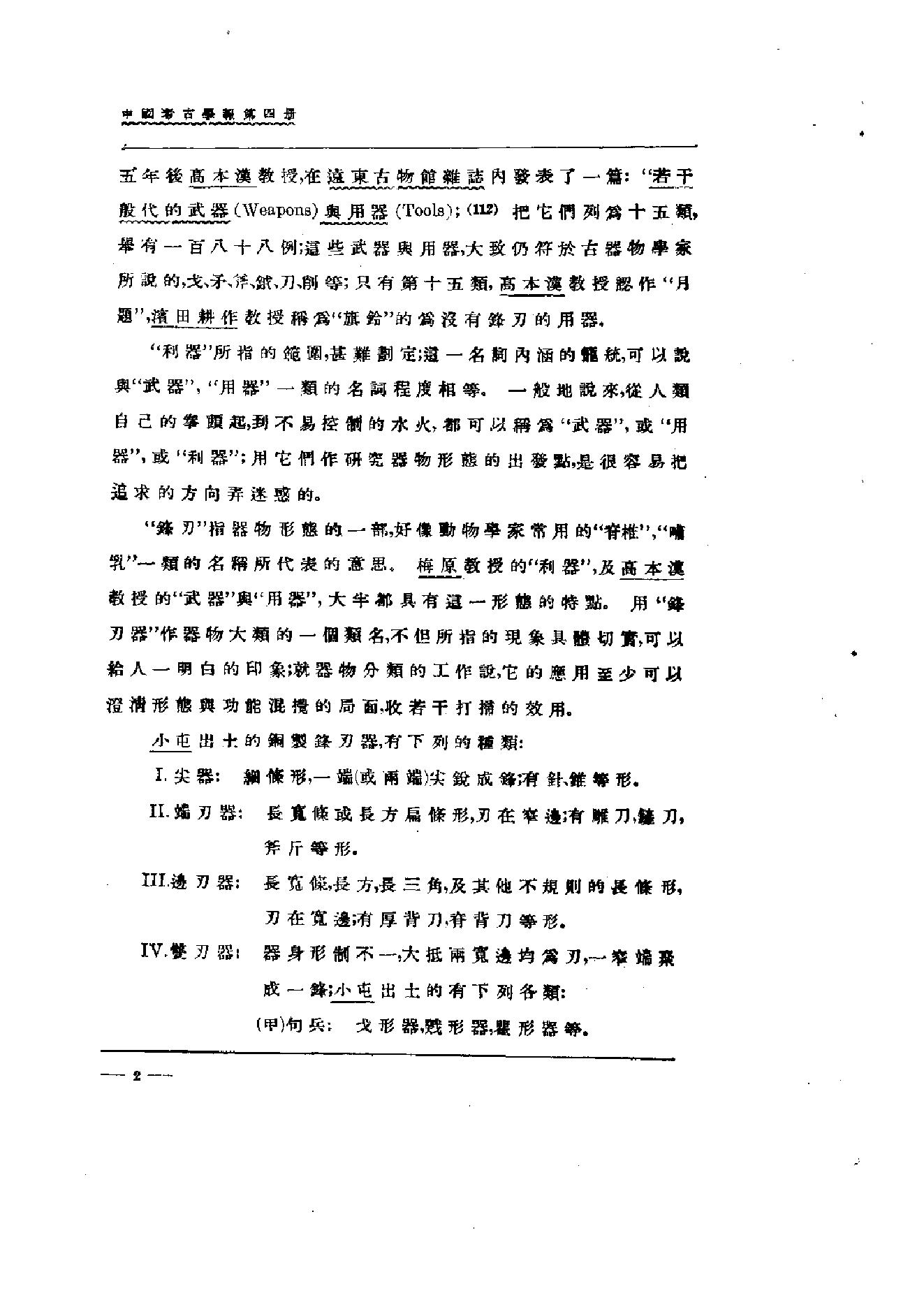 中国考古学报4_1949.pdf_第3页