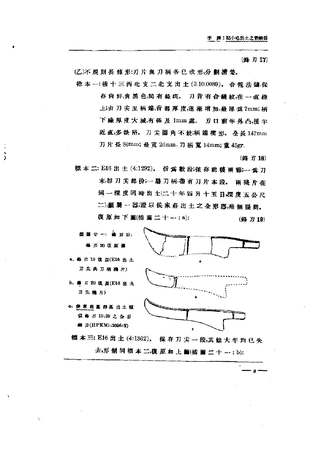 中国考古学报4_1949.pdf_第10页