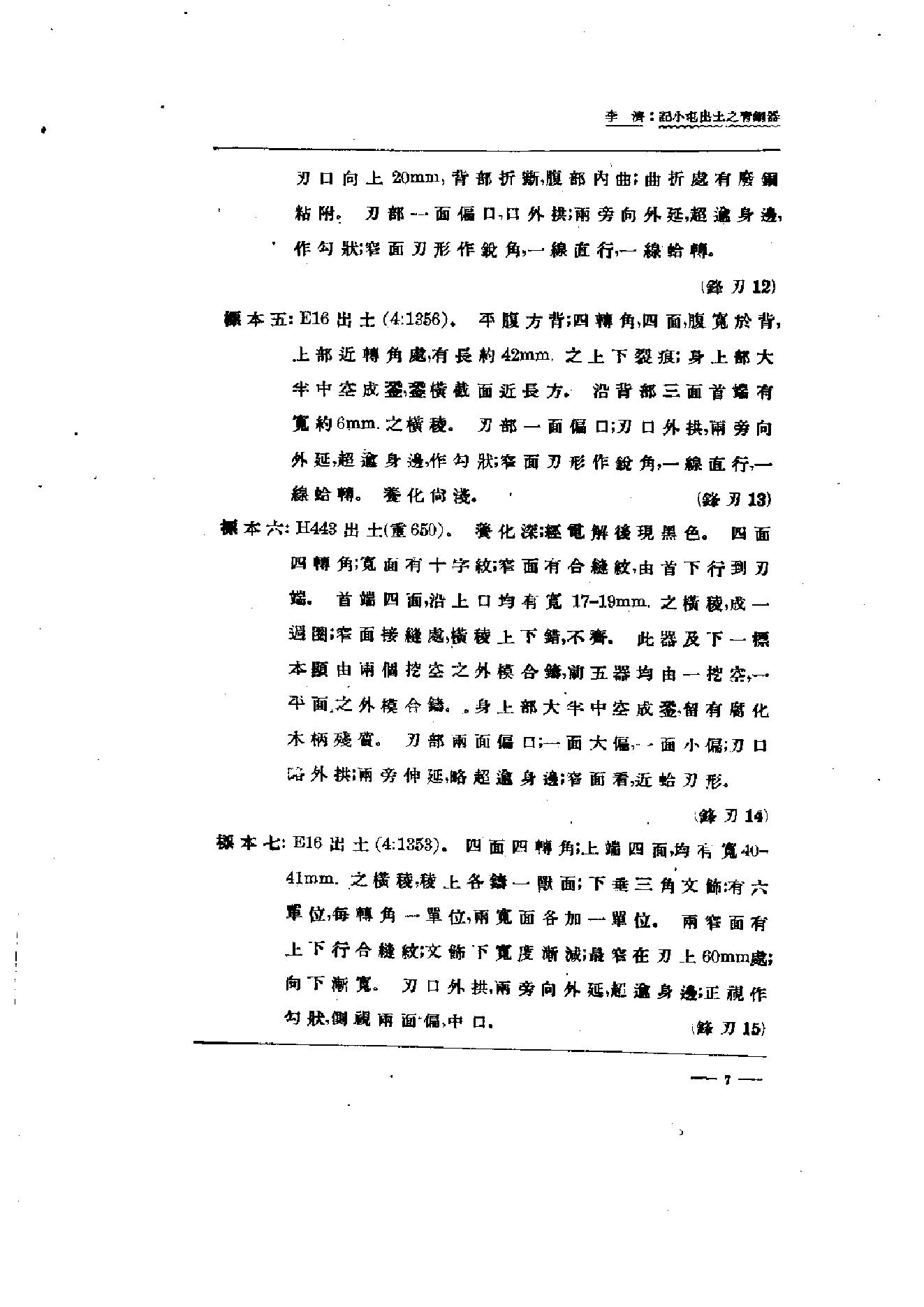 中国考古学报4_1949.pdf_第8页