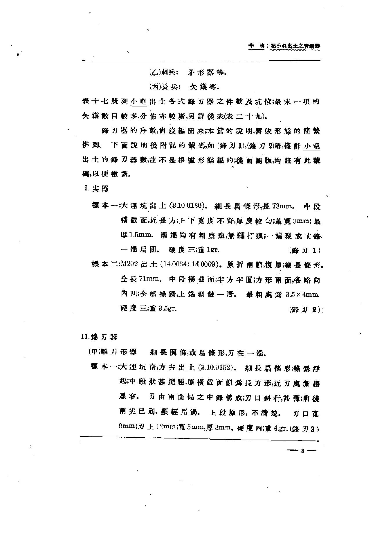 中国考古学报4_1949.pdf_第4页