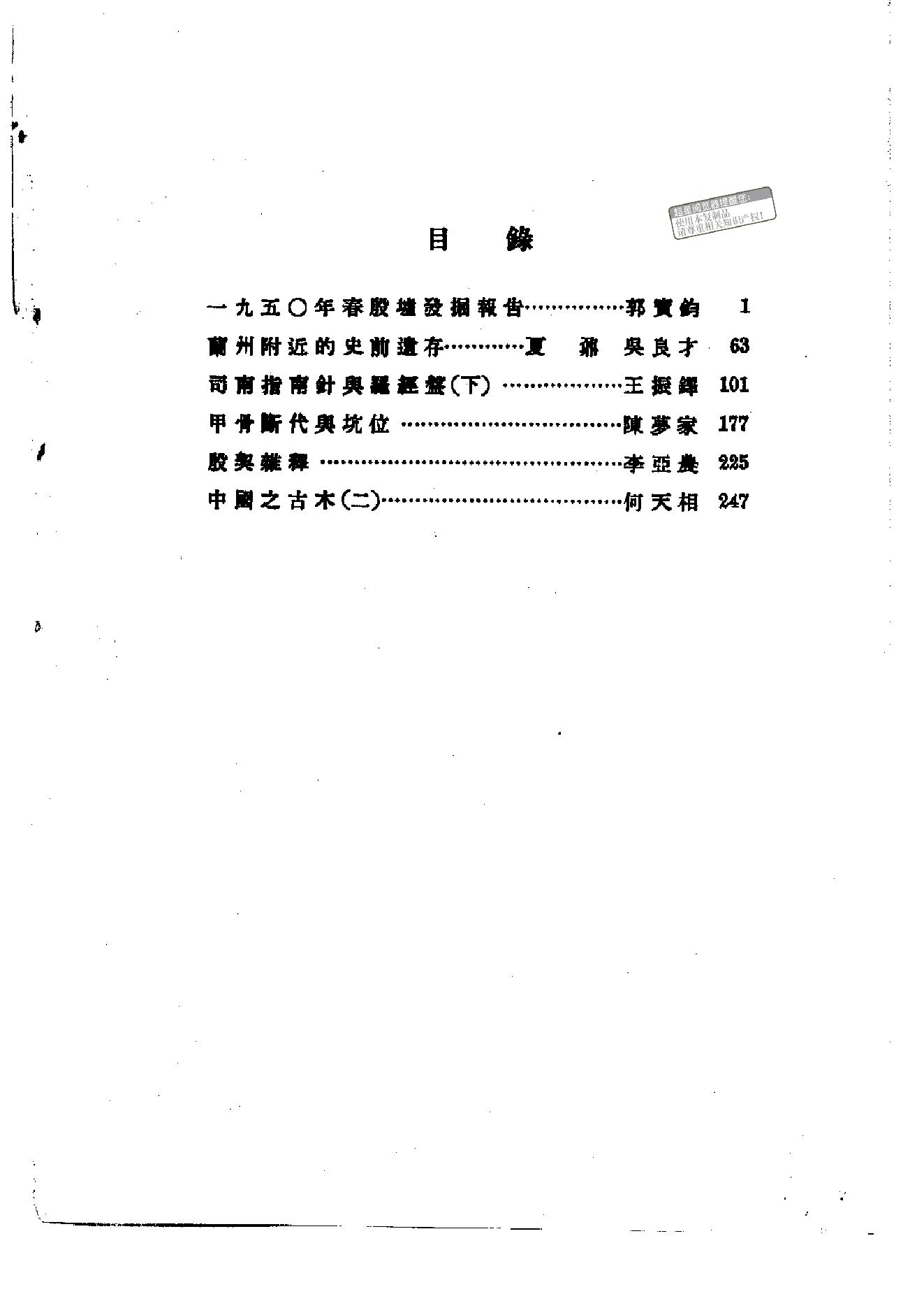 中国考古学报5_1951.pdf_第2页