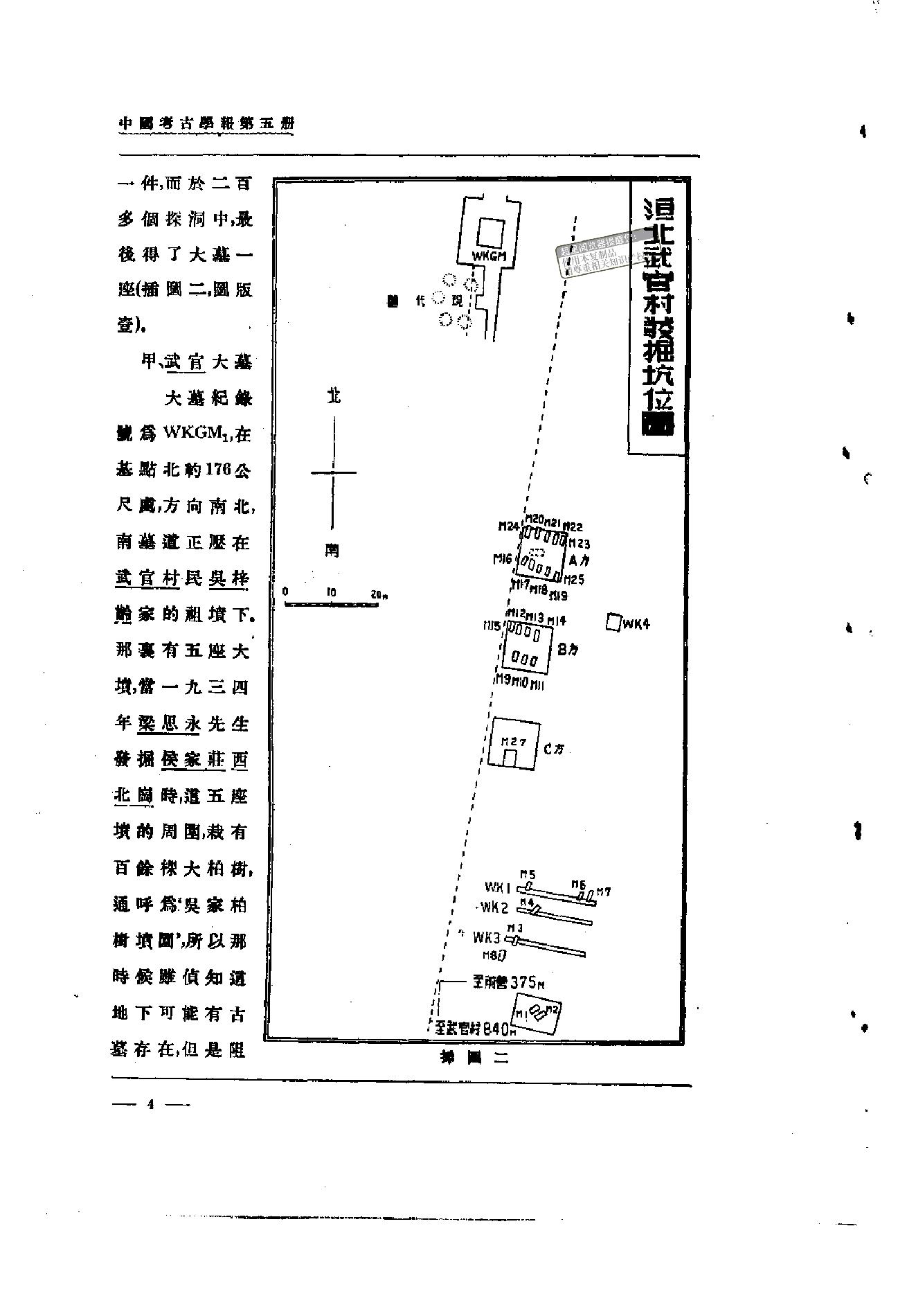 中国考古学报5_1951.pdf_第6页