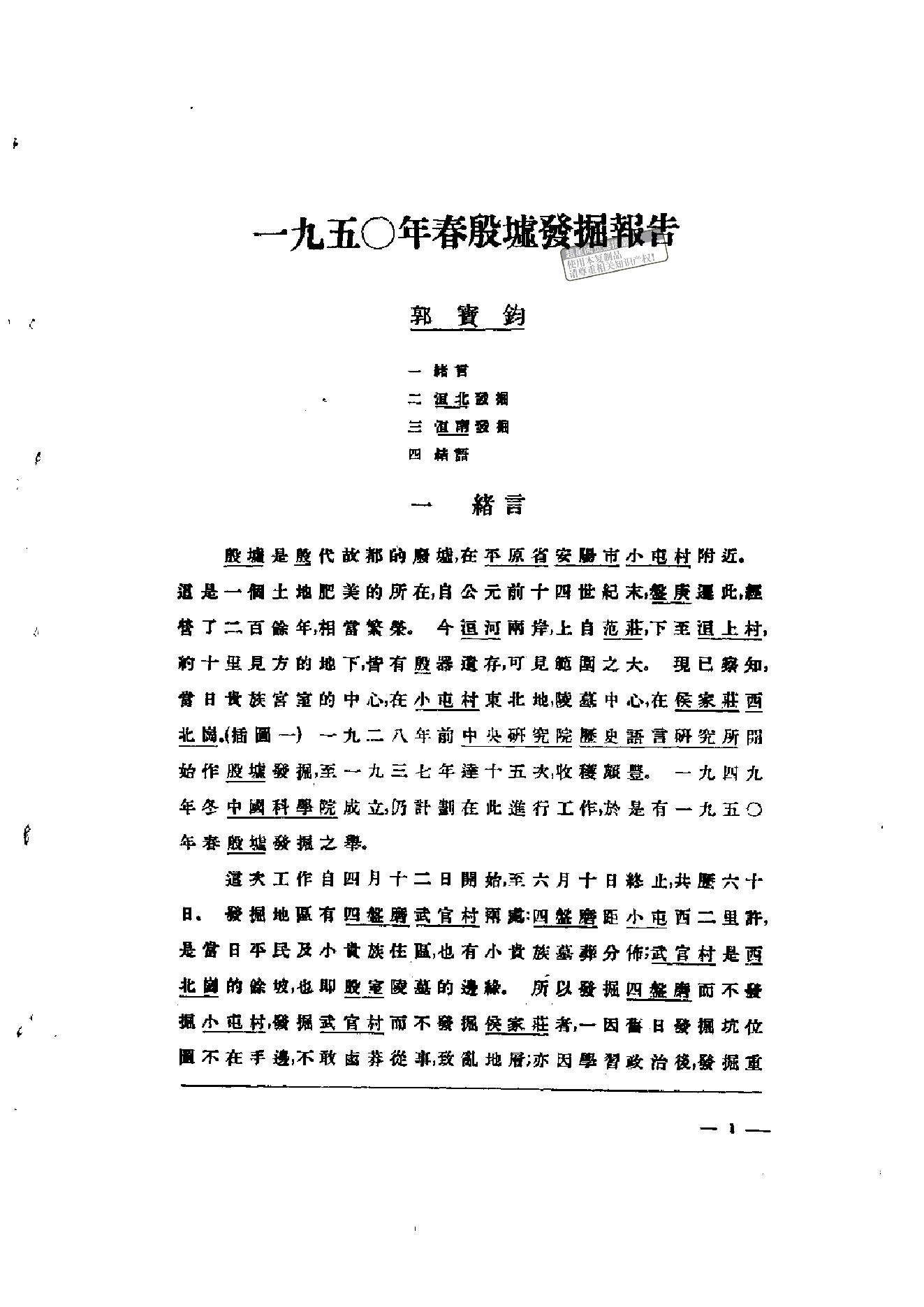 中国考古学报5_1951.pdf_第3页