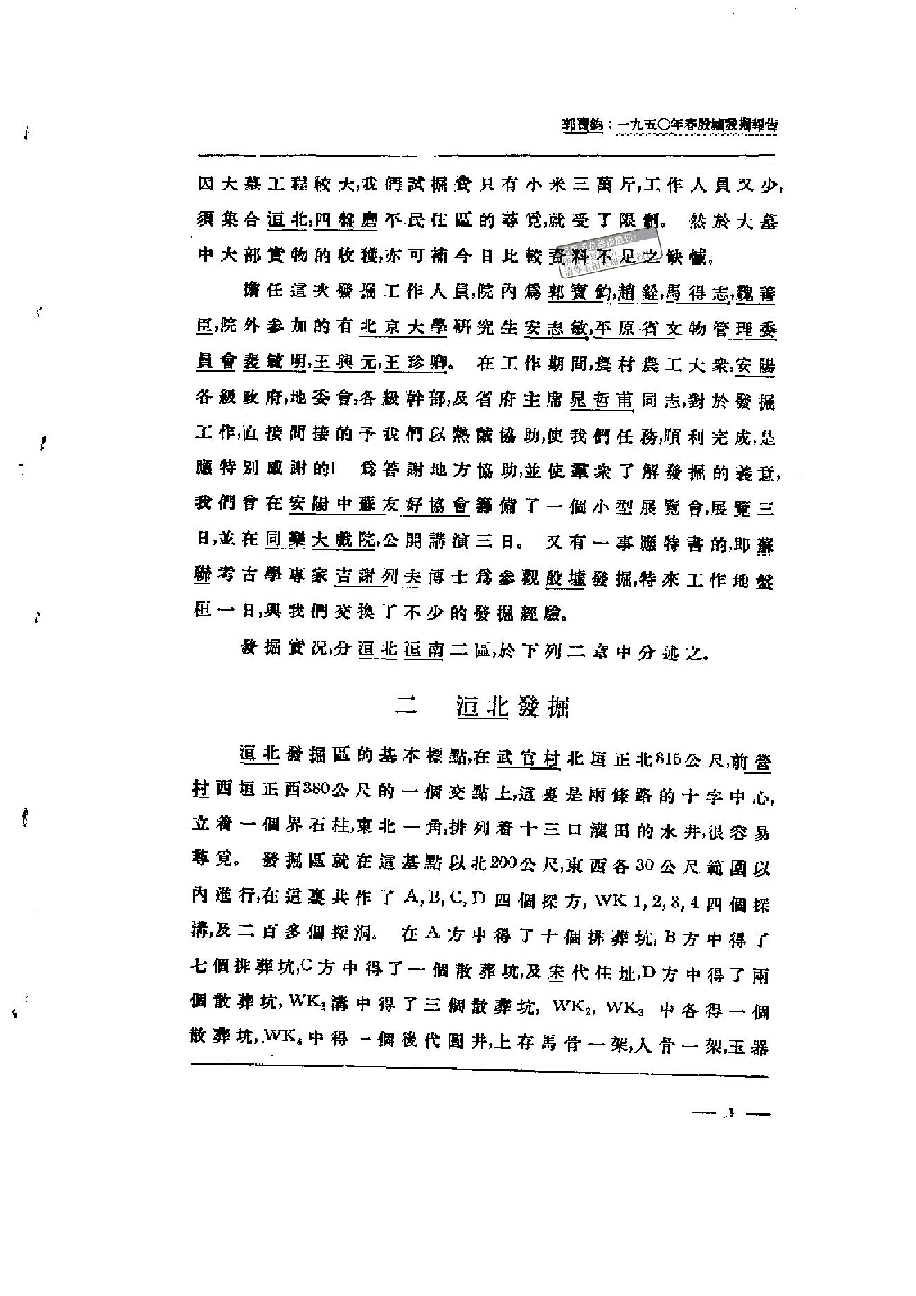 中国考古学报5_1951.pdf_第5页