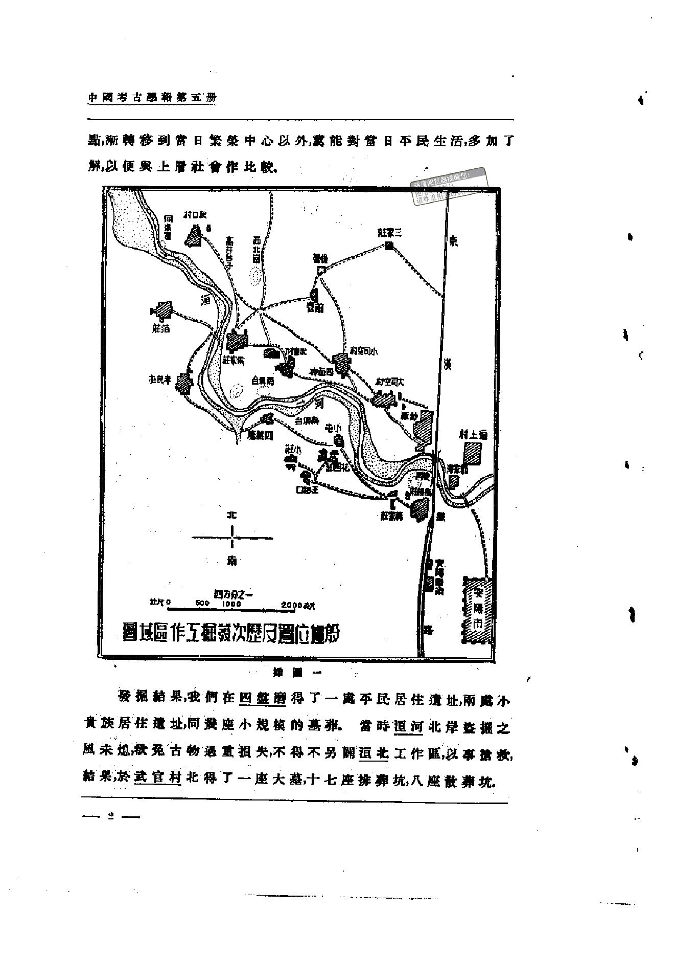 中国考古学报5_1951.pdf_第4页