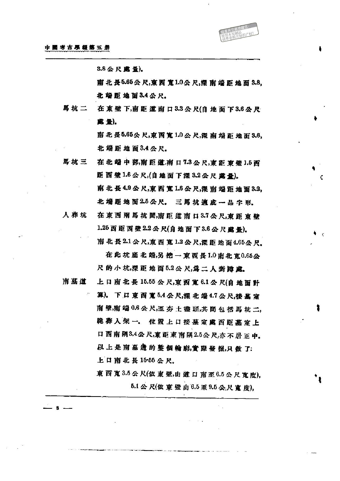 中国考古学报5_1951.pdf_第10页