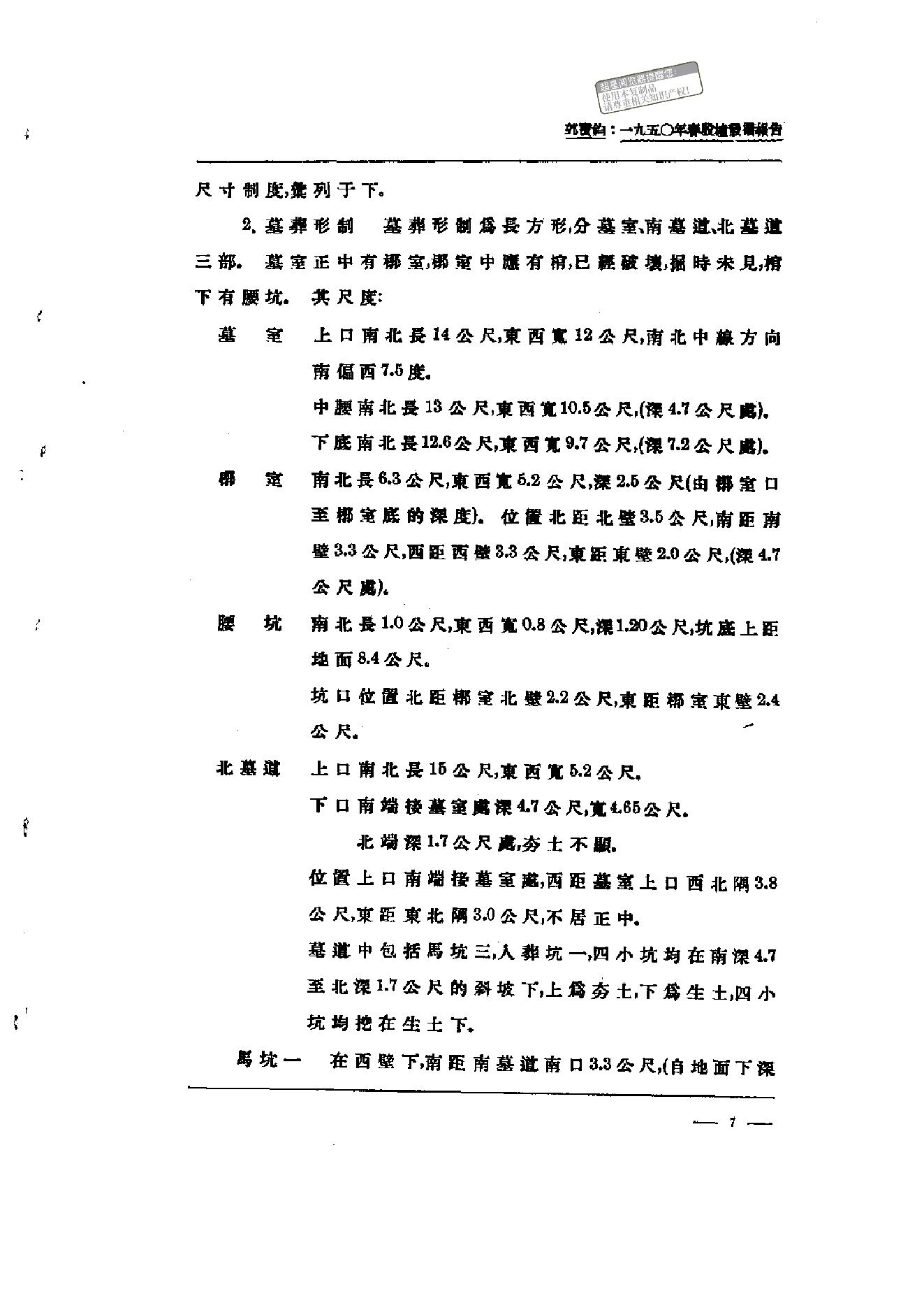 中国考古学报5_1951.pdf_第9页