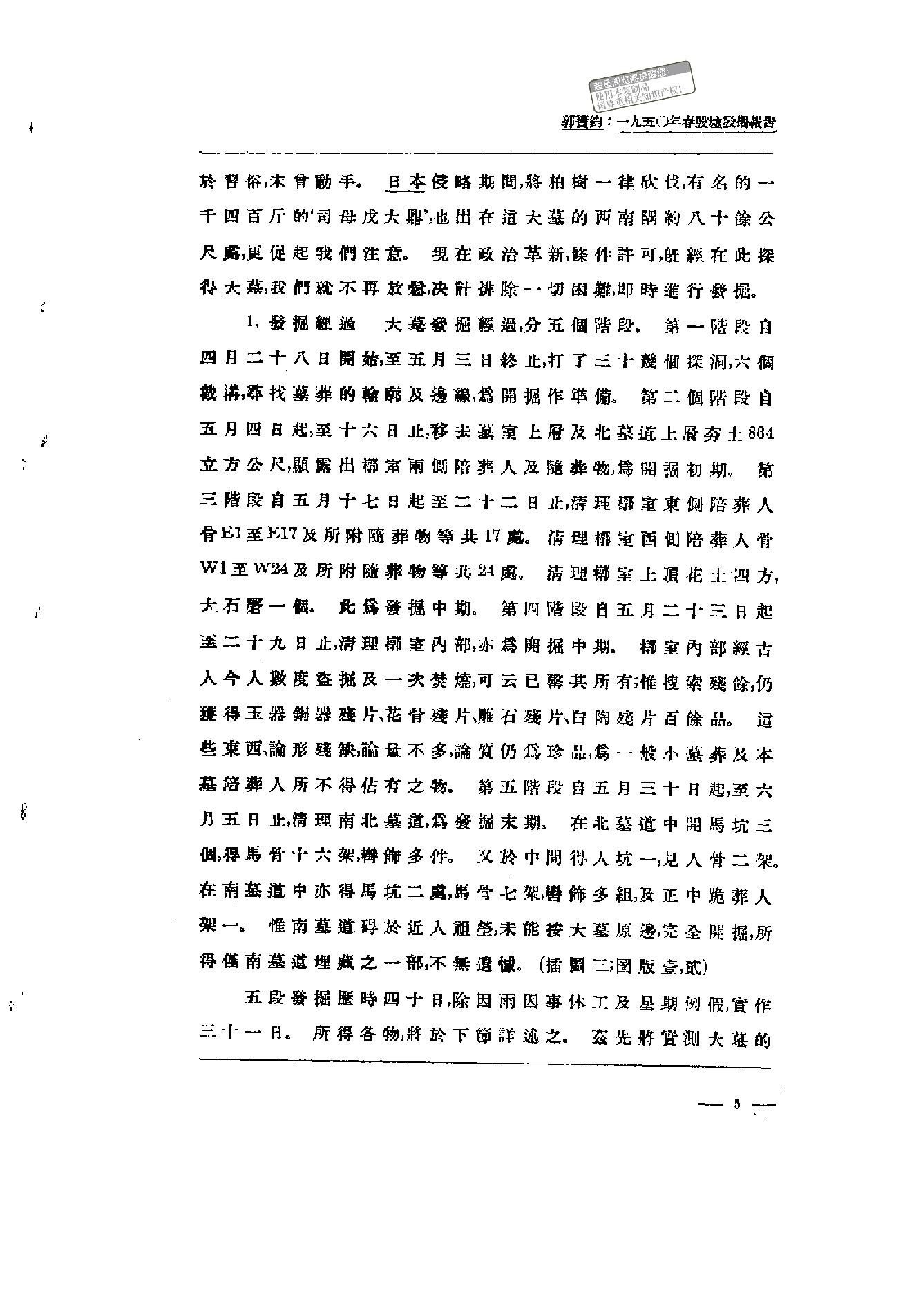 中国考古学报5_1951.pdf_第7页