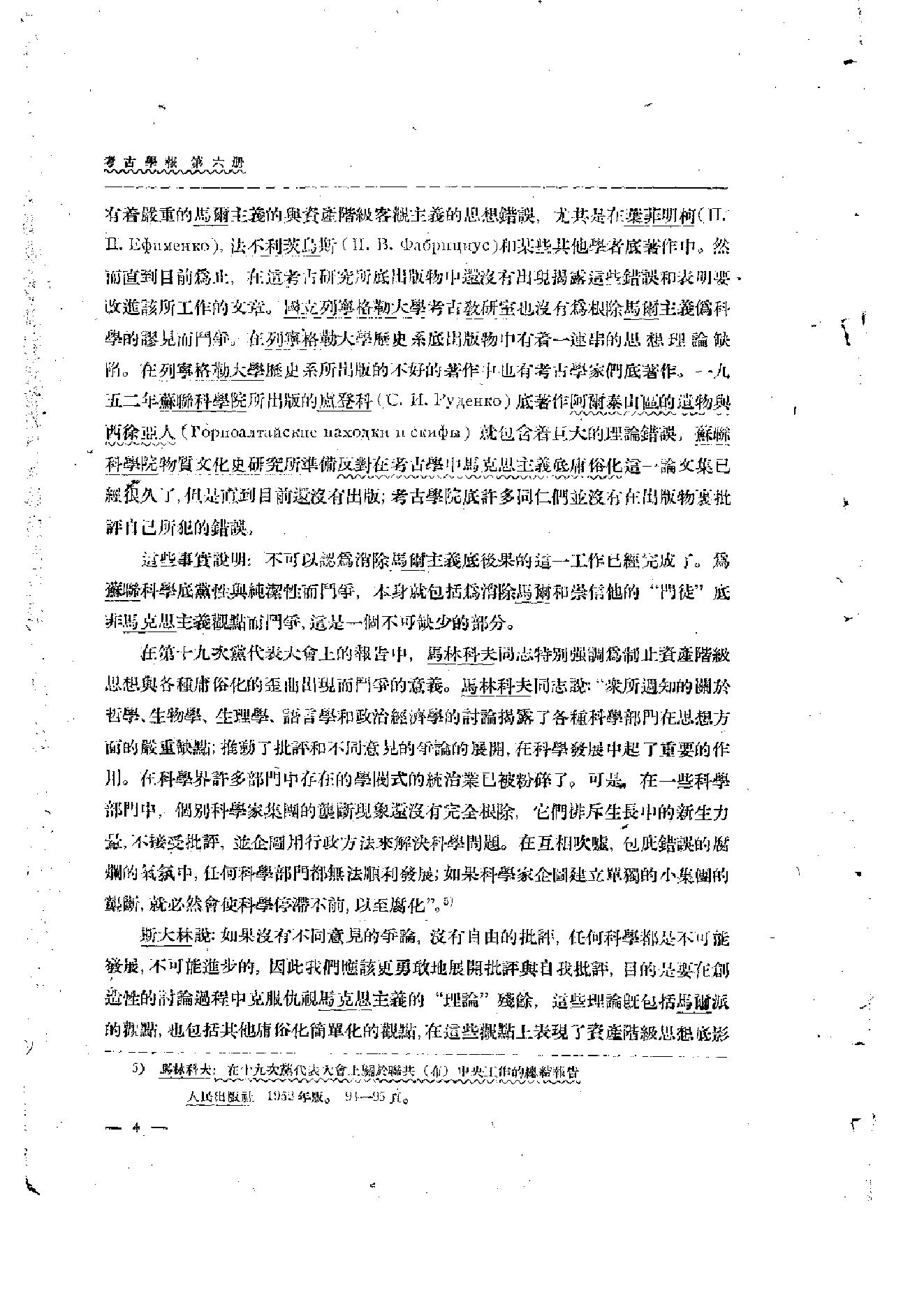 中国考古学报6.pdf_第5页