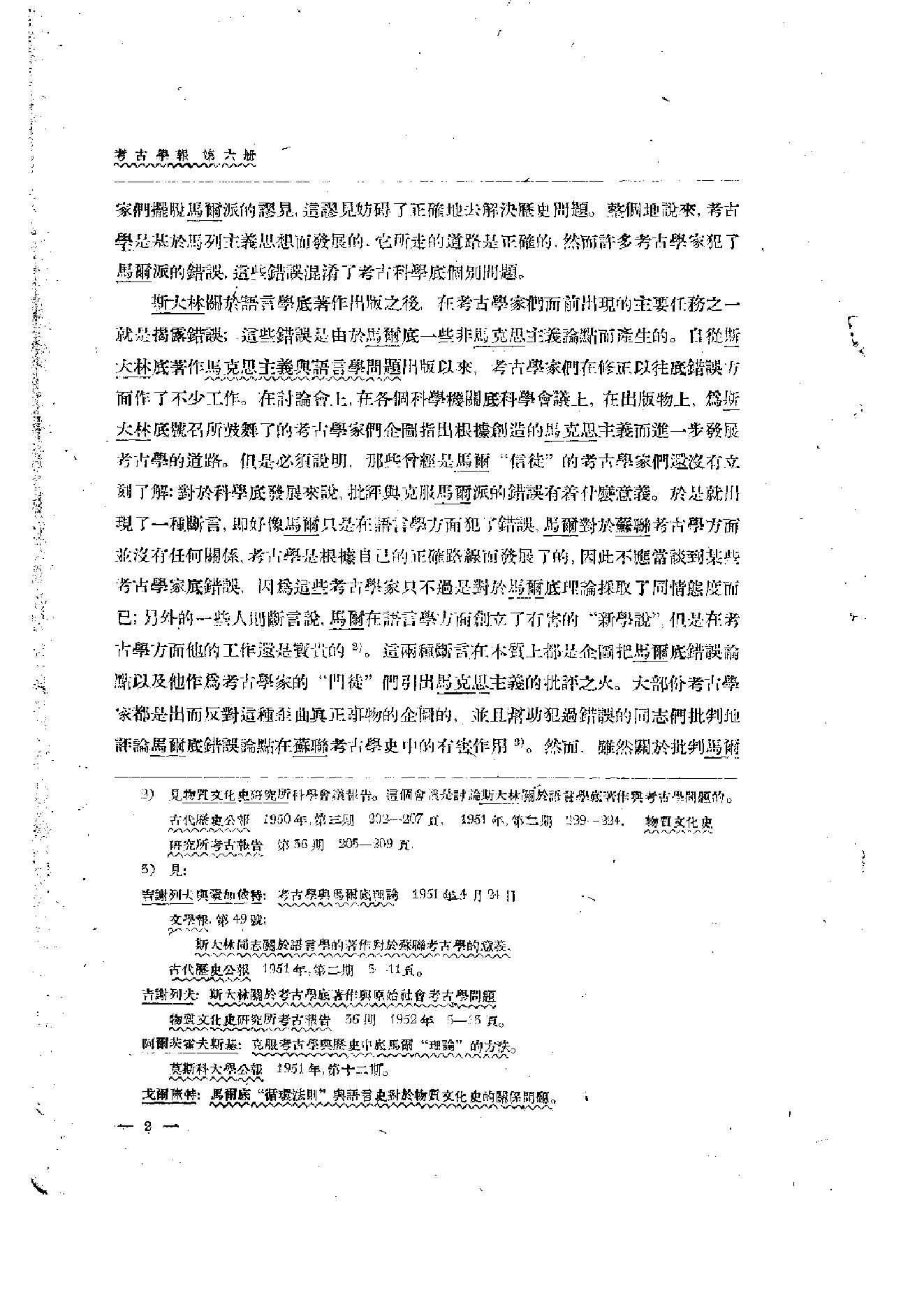 中国考古学报6.pdf_第3页