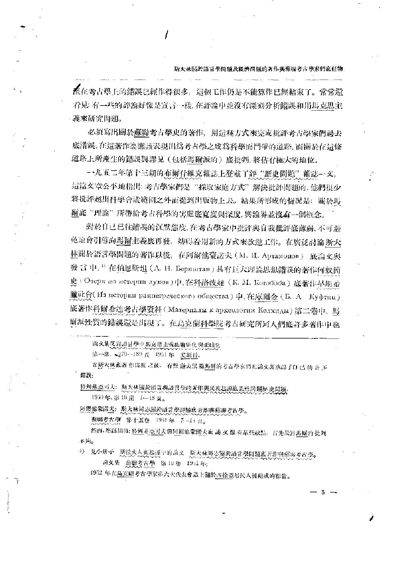 中国考古学报6.pdf_第4页