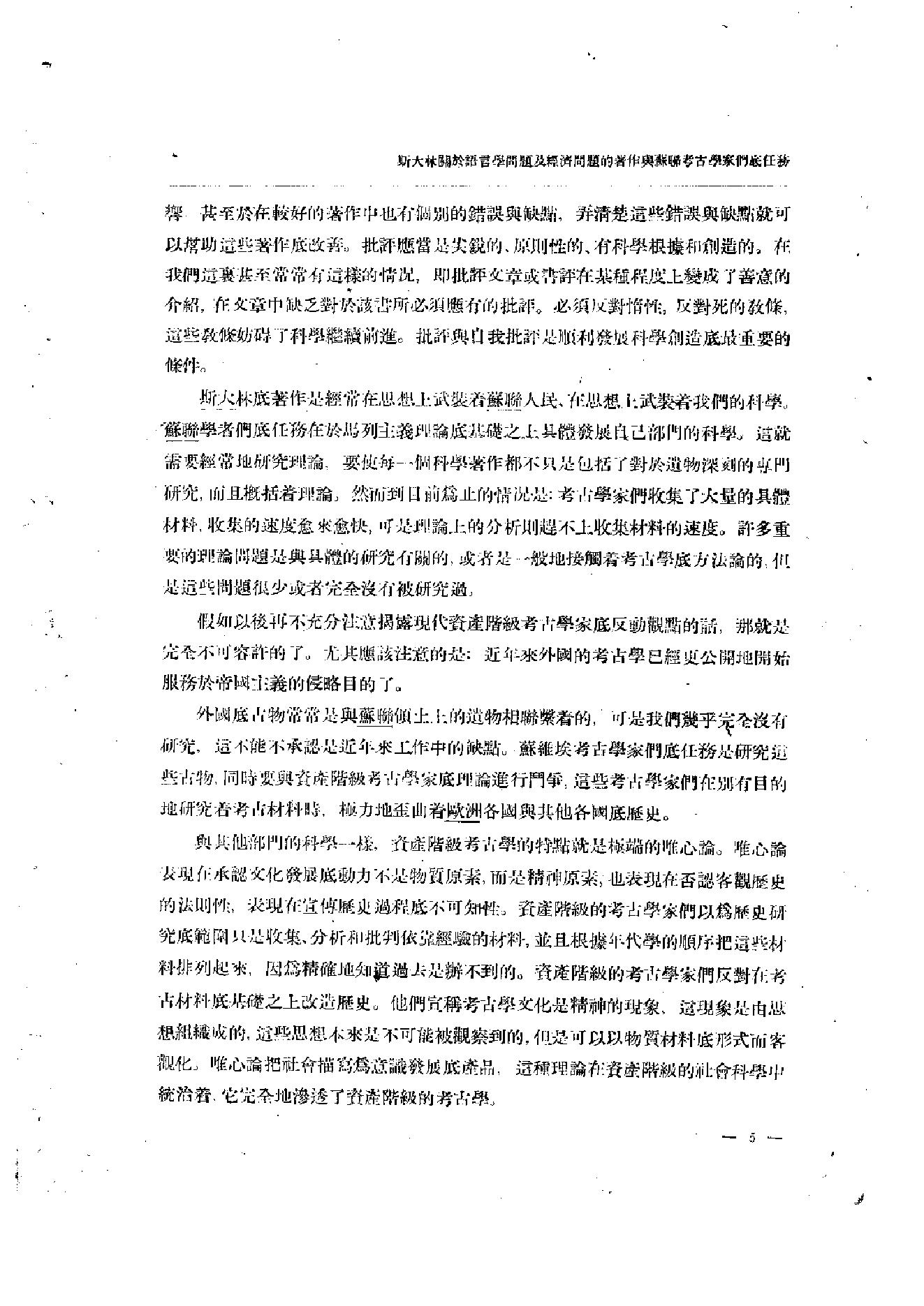 中国考古学报6.pdf_第6页