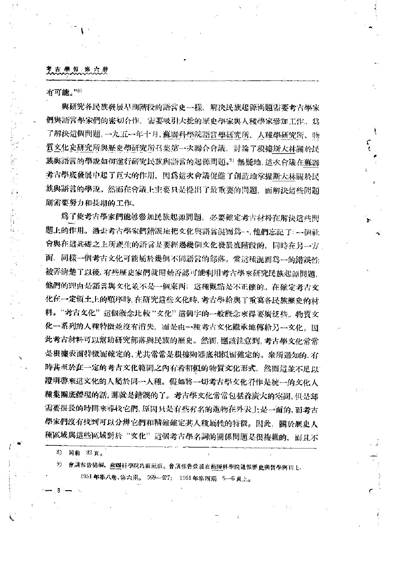 中国考古学报6.pdf_第9页