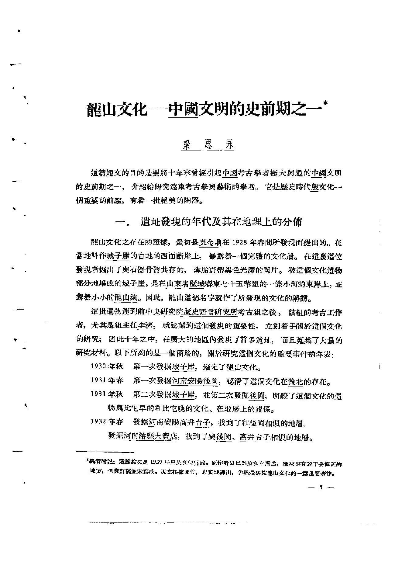 中国考古学报7.pdf_第6页