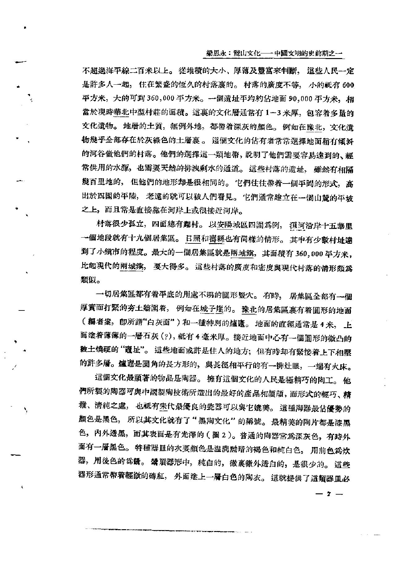 中国考古学报7.pdf_第8页