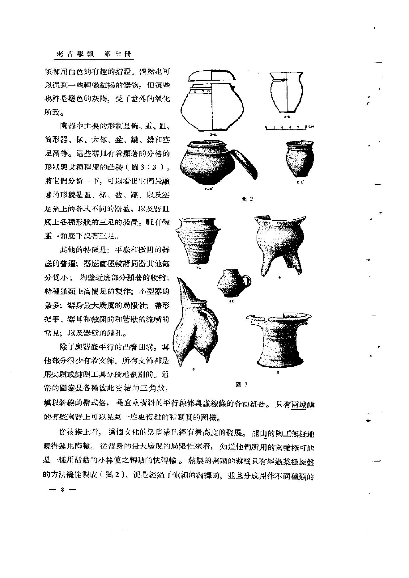 中国考古学报7.pdf_第9页