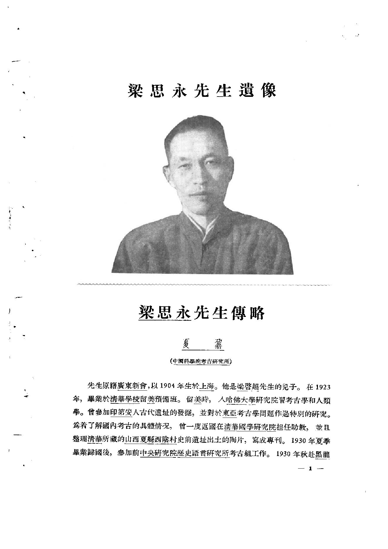 中国考古学报7.pdf_第2页