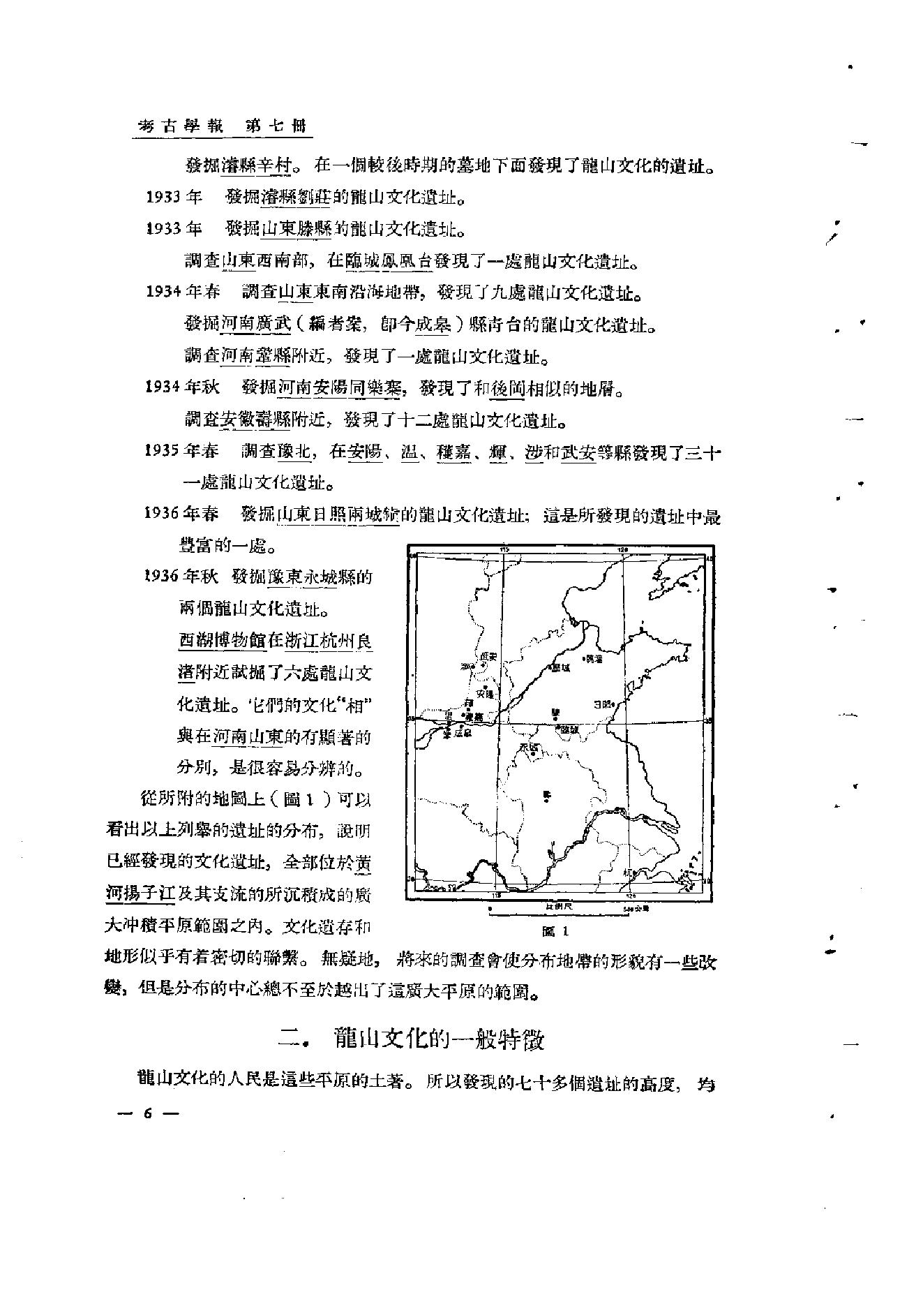 中国考古学报7.pdf_第7页