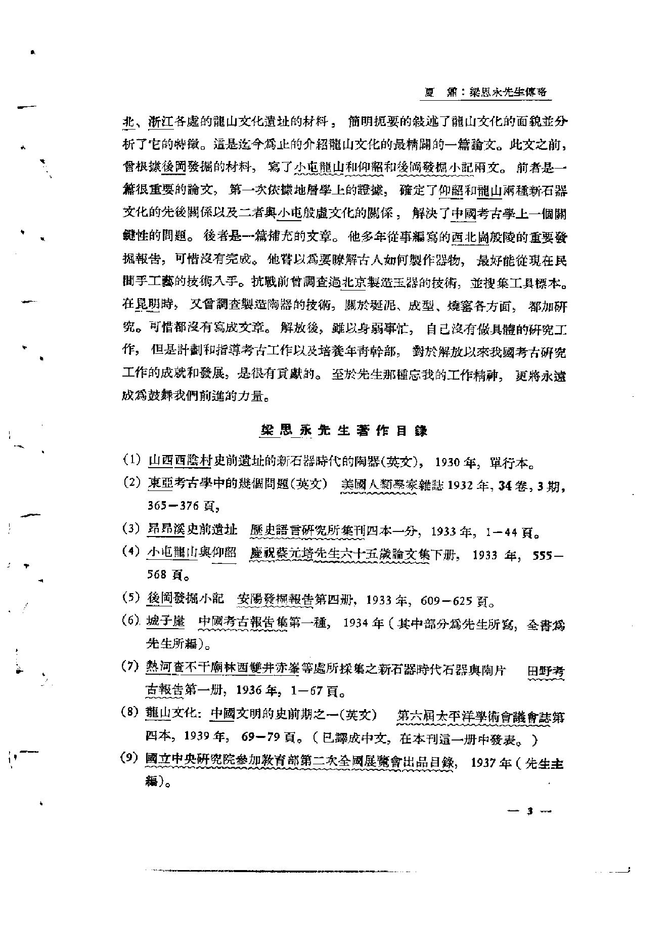 中国考古学报7.pdf_第4页