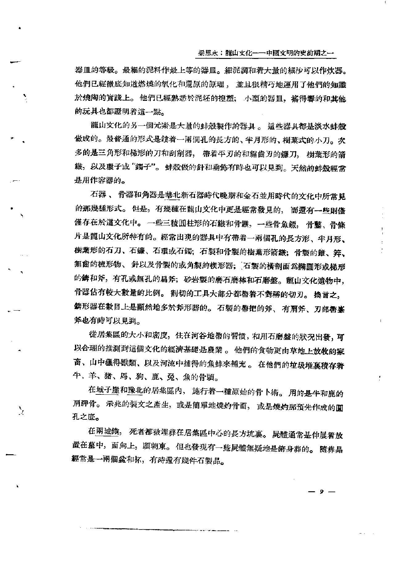 中国考古学报7.pdf_第10页