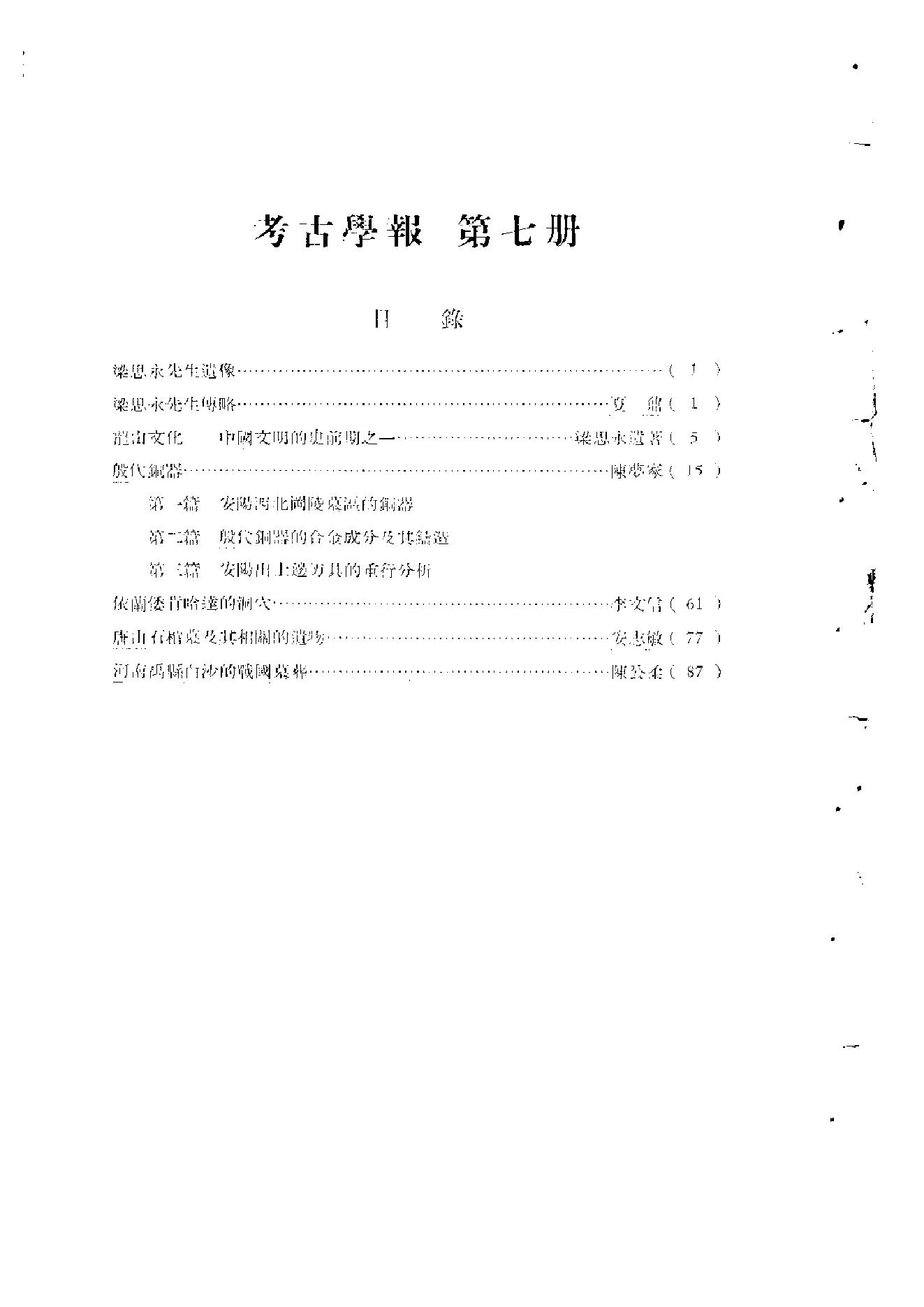 中国考古学报7.pdf_第1页