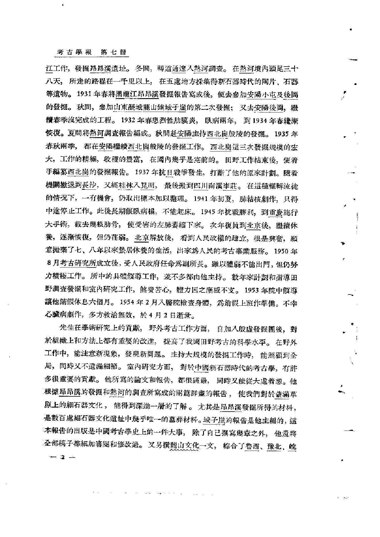 中国考古学报7.pdf_第3页