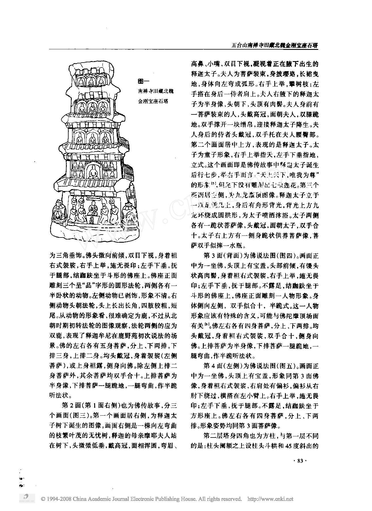 五台山南禅寺旧藏北魏金刚宝座石塔.pdf_第2页