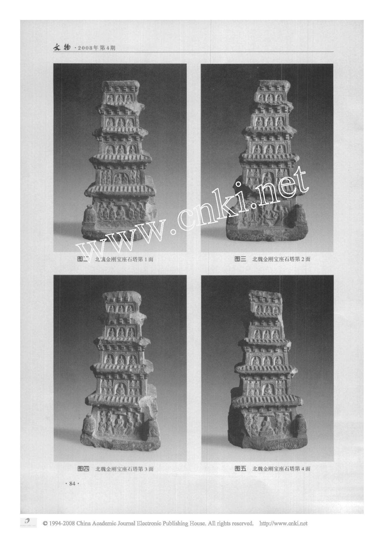 五台山南禅寺旧藏北魏金刚宝座石塔.pdf_第3页