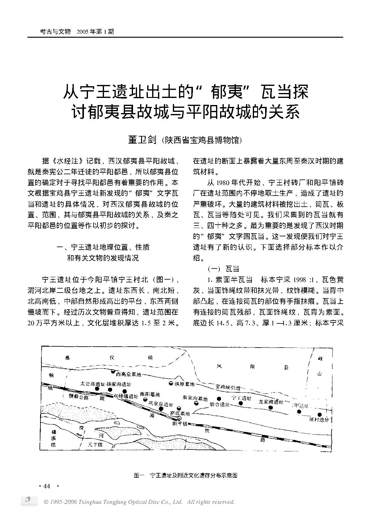 [文物杂汇-考古期刊文集-文物研究参考资料] 从宁王遗址出土的“郁夷”瓦当探讨郁夷县故城与平阳故城的关系.PDF(307.8KB_5页) [百度云网盘]1.pdf[BT下载/迅雷下载] - 收藏屋