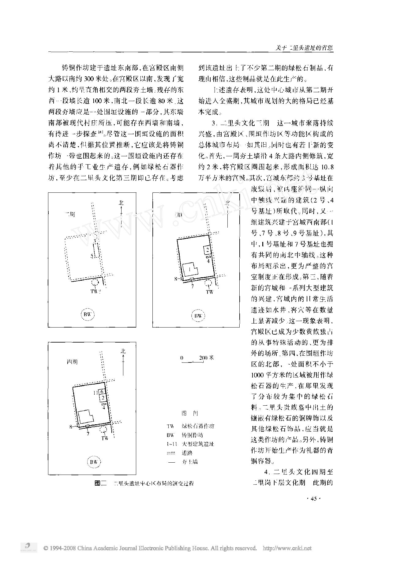 关于二里头遗址的省思.pdf_第3页