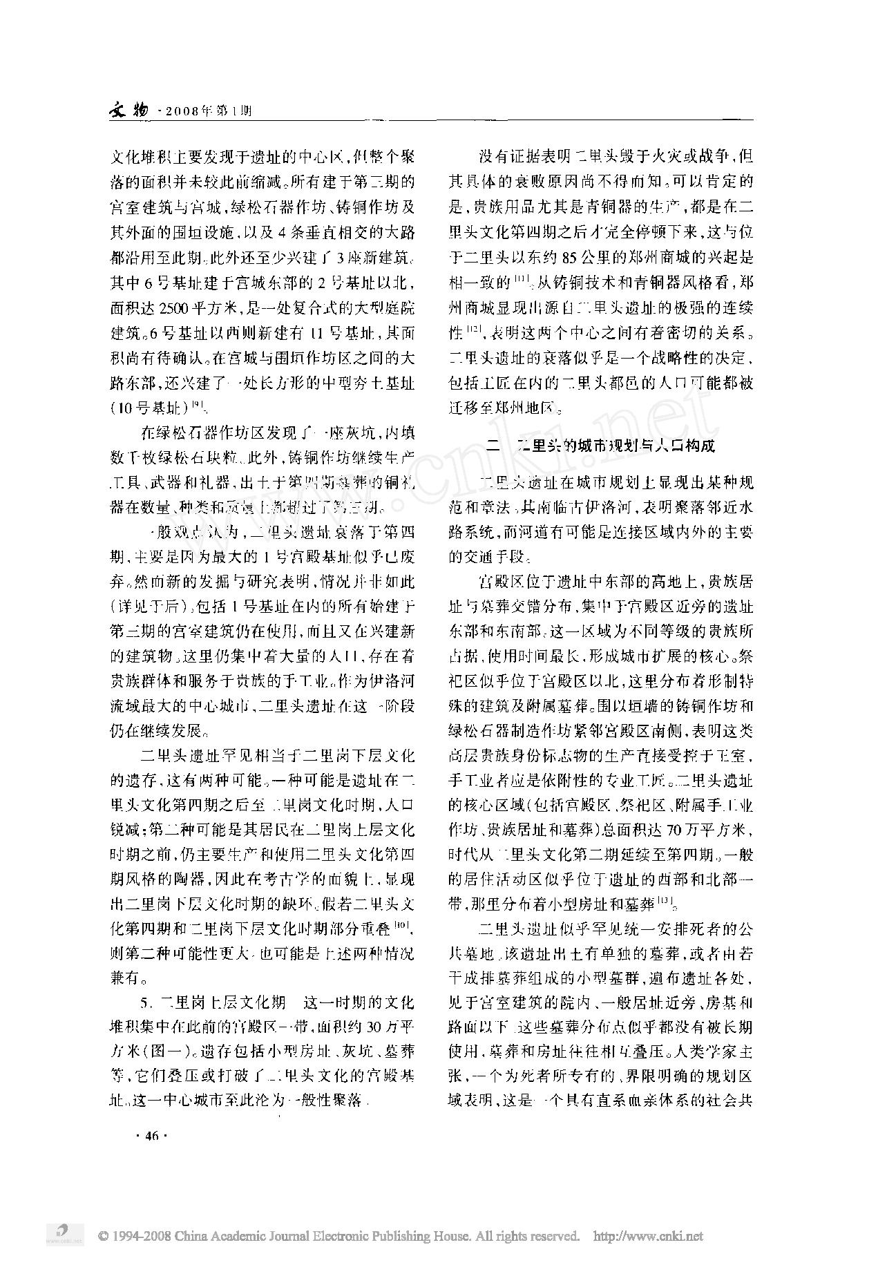 关于二里头遗址的省思.pdf_第4页