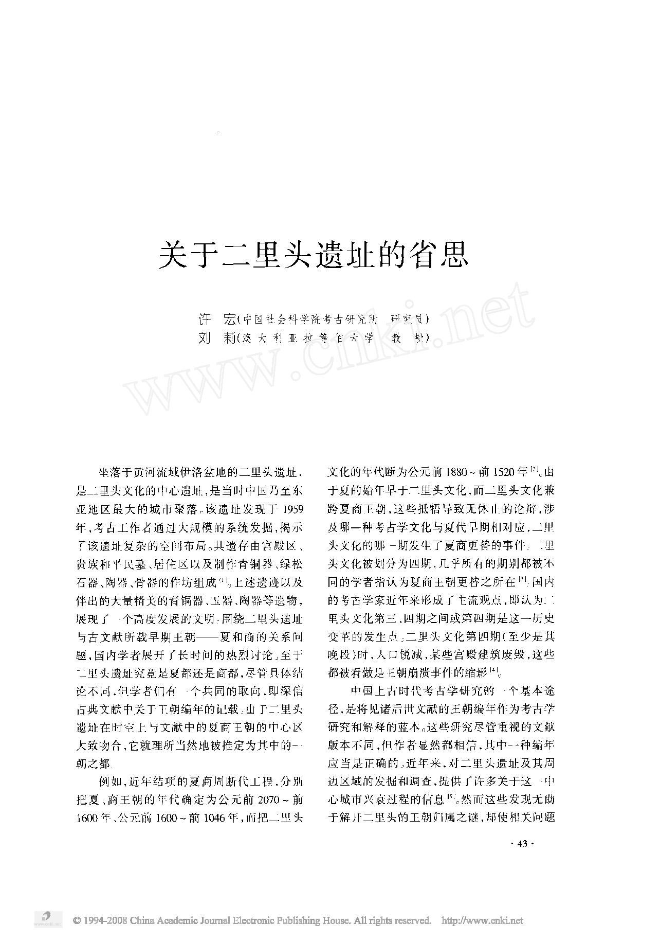 关于二里头遗址的省思.pdf_第1页