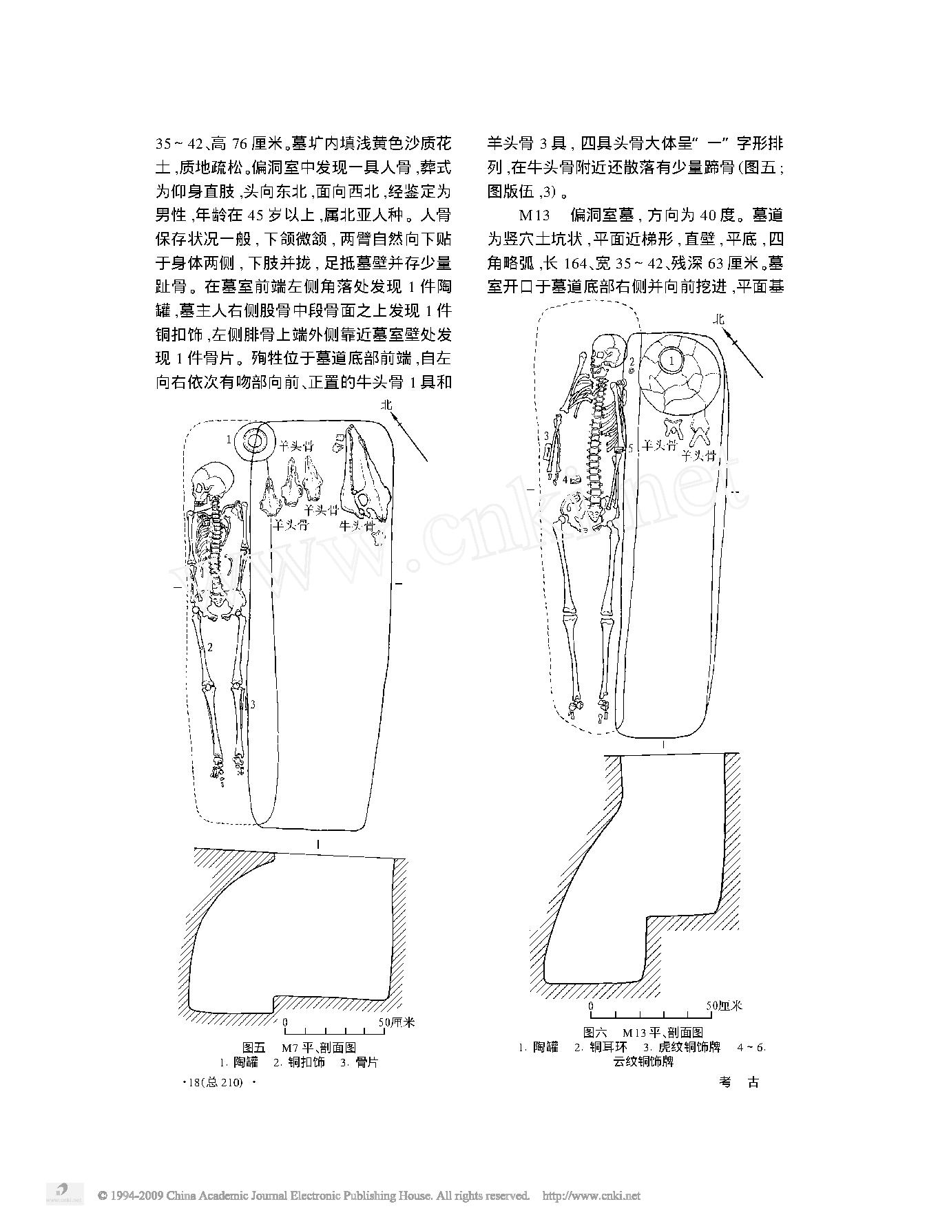 内蒙古凉城县小双古城墓地发掘简报.pdf_第4页