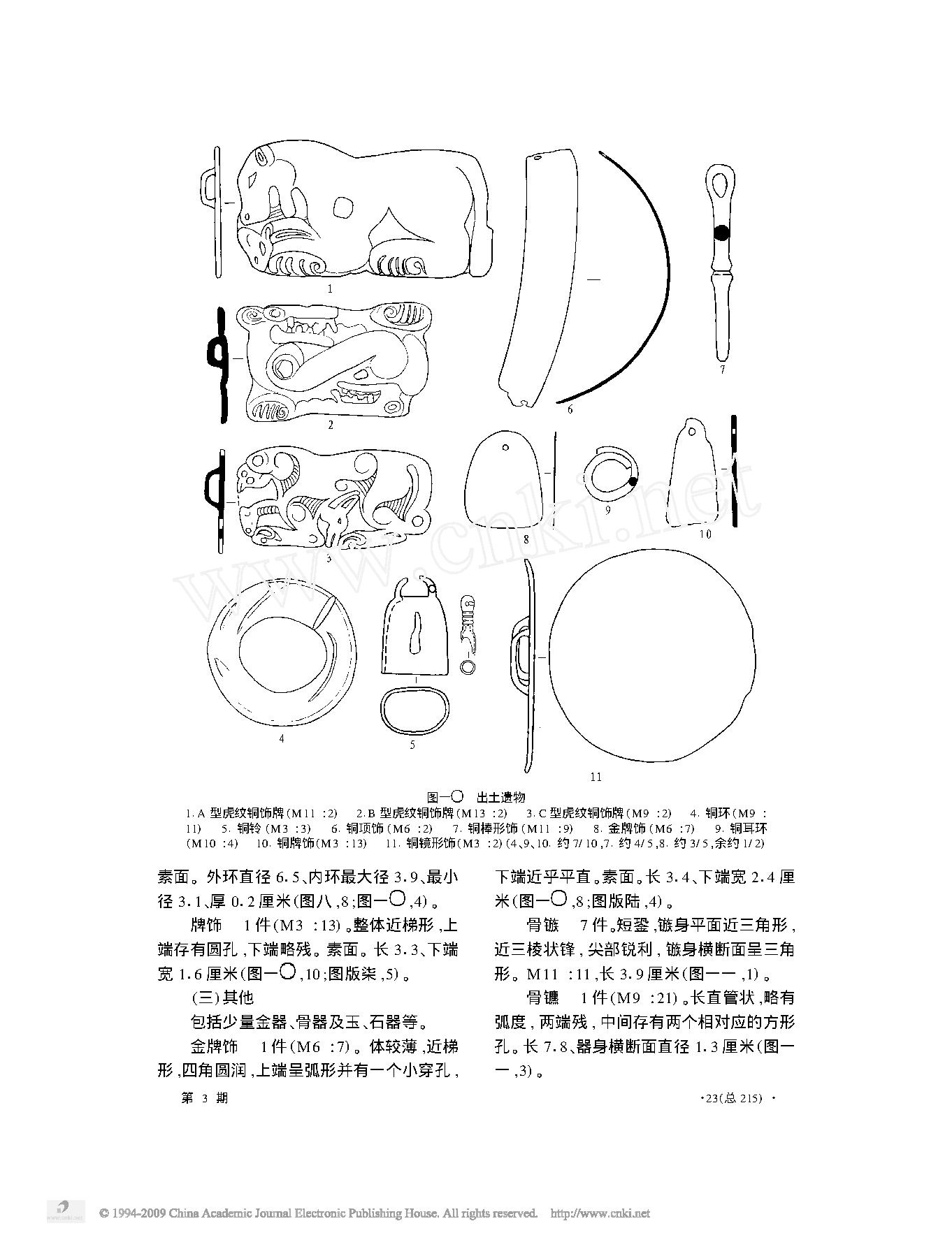 内蒙古凉城县小双古城墓地发掘简报.pdf_第9页