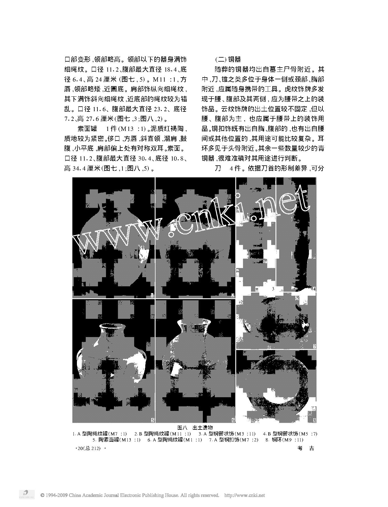 内蒙古凉城县小双古城墓地发掘简报.pdf_第6页