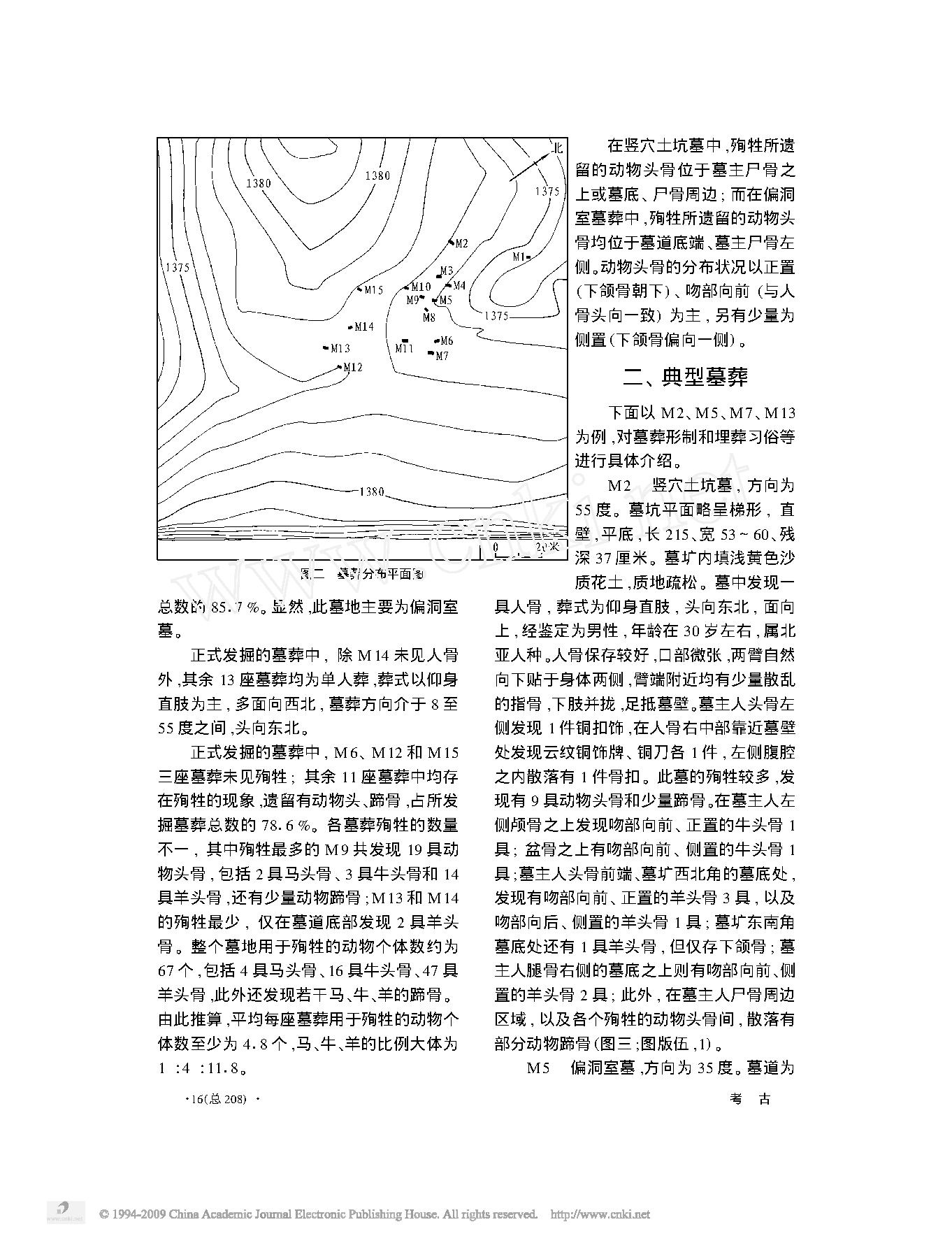 内蒙古凉城县小双古城墓地发掘简报.pdf_第2页