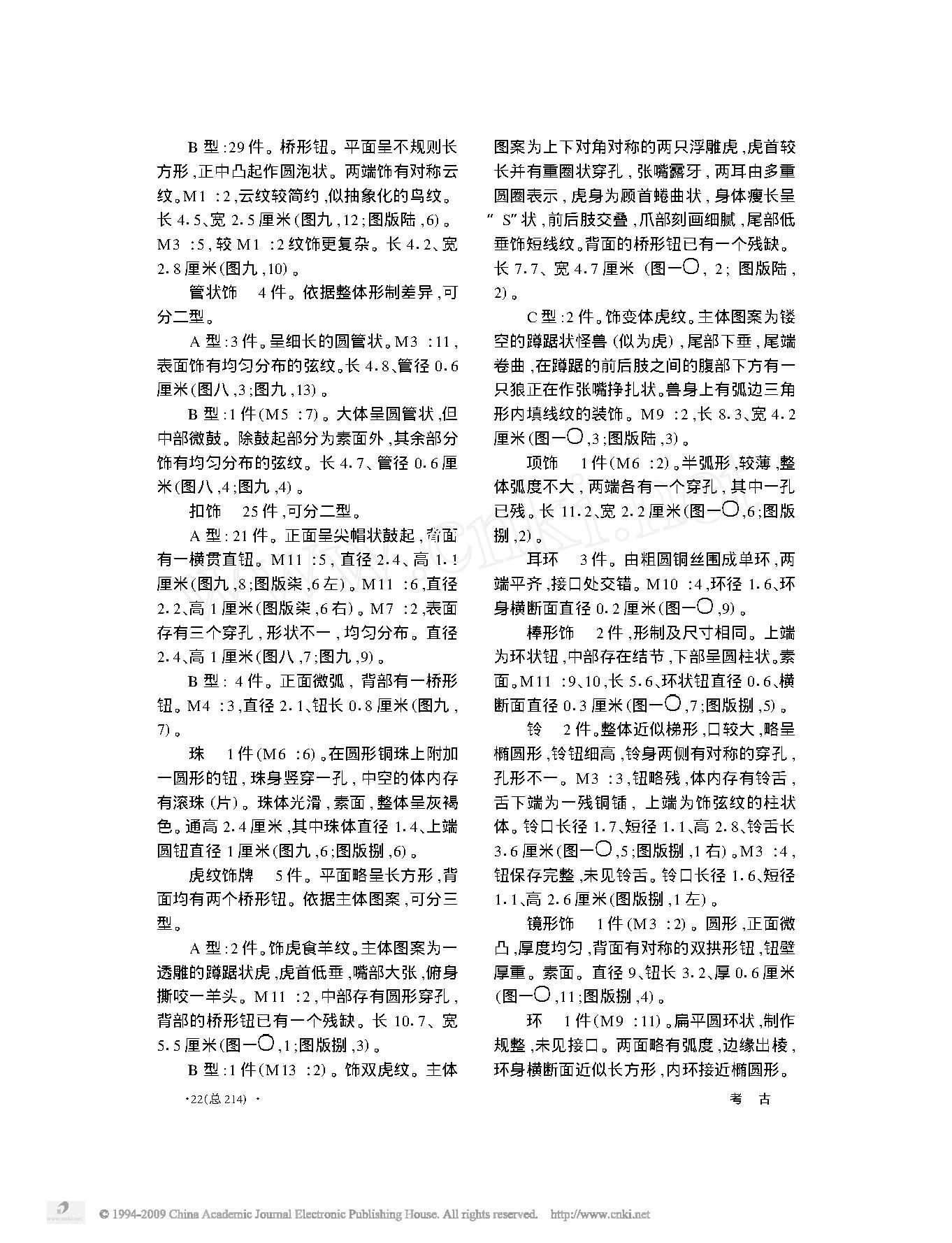 内蒙古凉城县小双古城墓地发掘简报.pdf_第8页