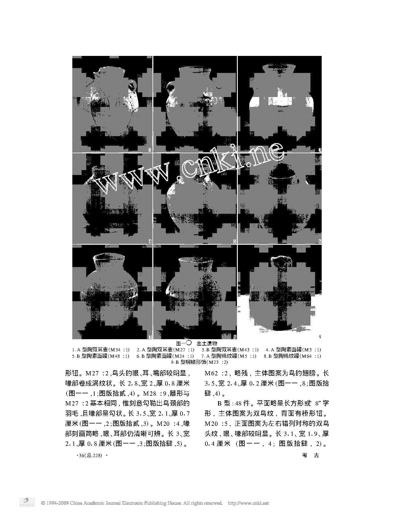 内蒙古凉城县忻州窑子墓地发掘简报.pdf_第9页