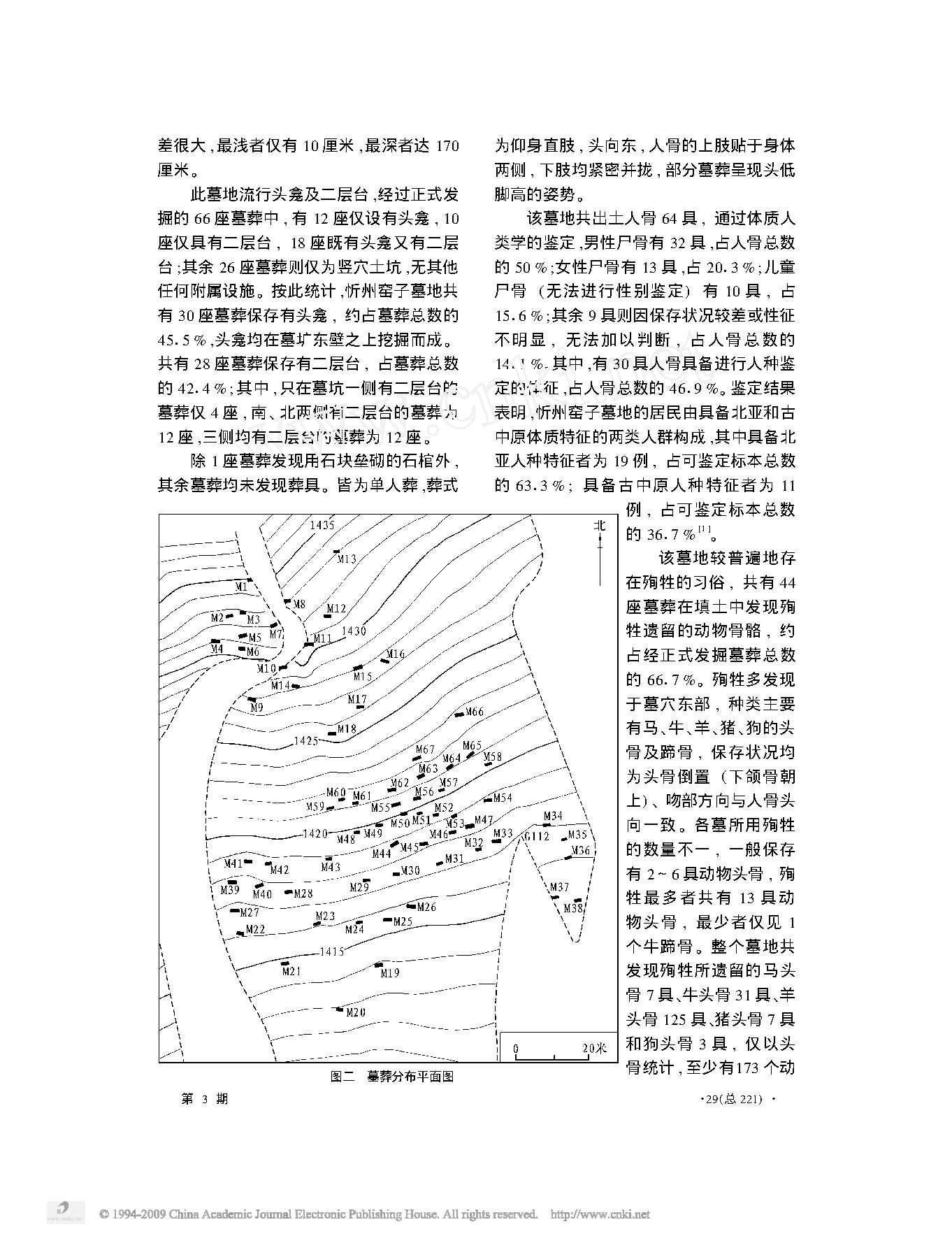 内蒙古凉城县忻州窑子墓地发掘简报.pdf_第2页