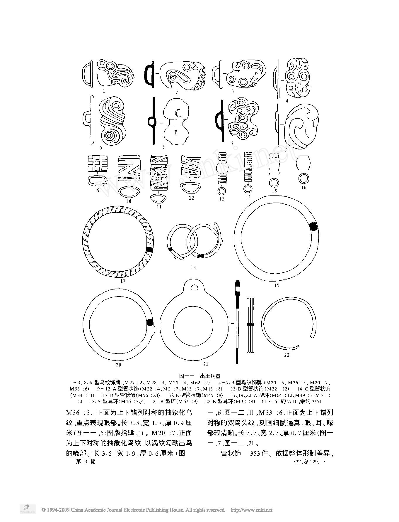 内蒙古凉城县忻州窑子墓地发掘简报.pdf_第10页