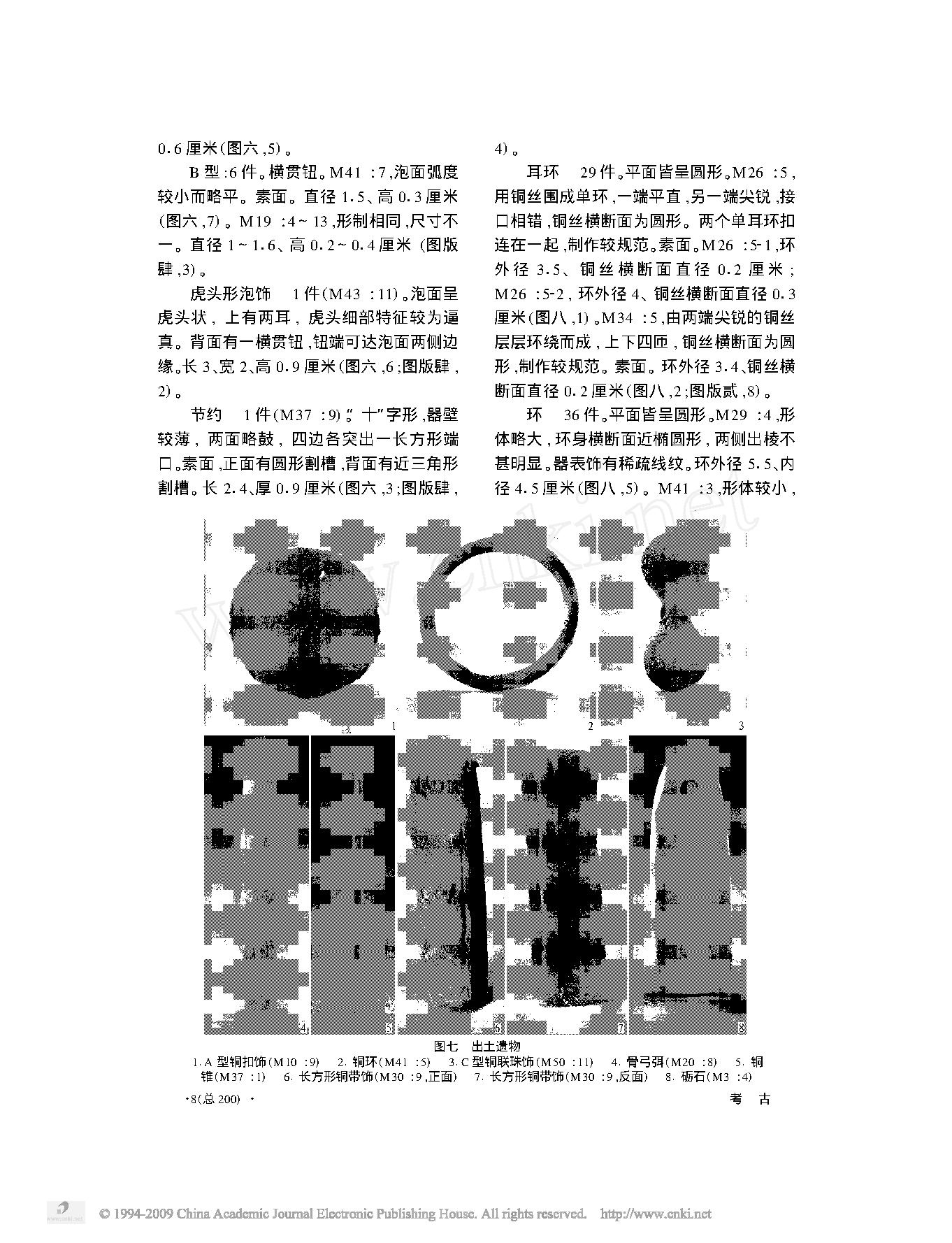 内蒙古和林格尔县新店子墓地发掘简报.pdf_第6页