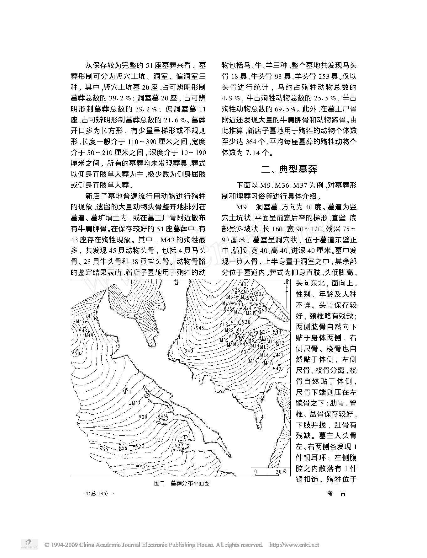 内蒙古和林格尔县新店子墓地发掘简报.pdf_第2页