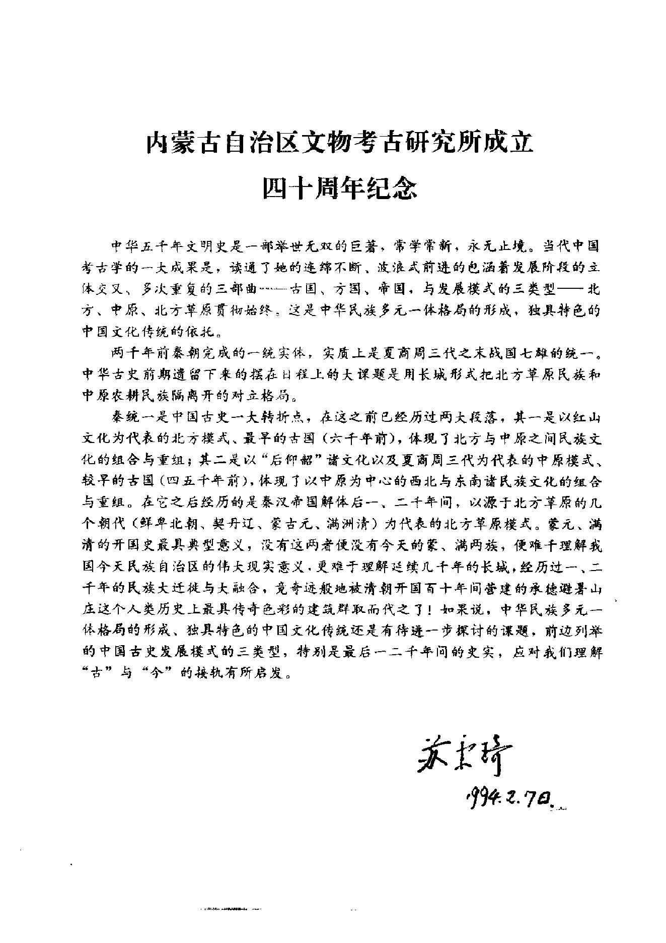 内蒙古文物考古文集1.pdf_第1页