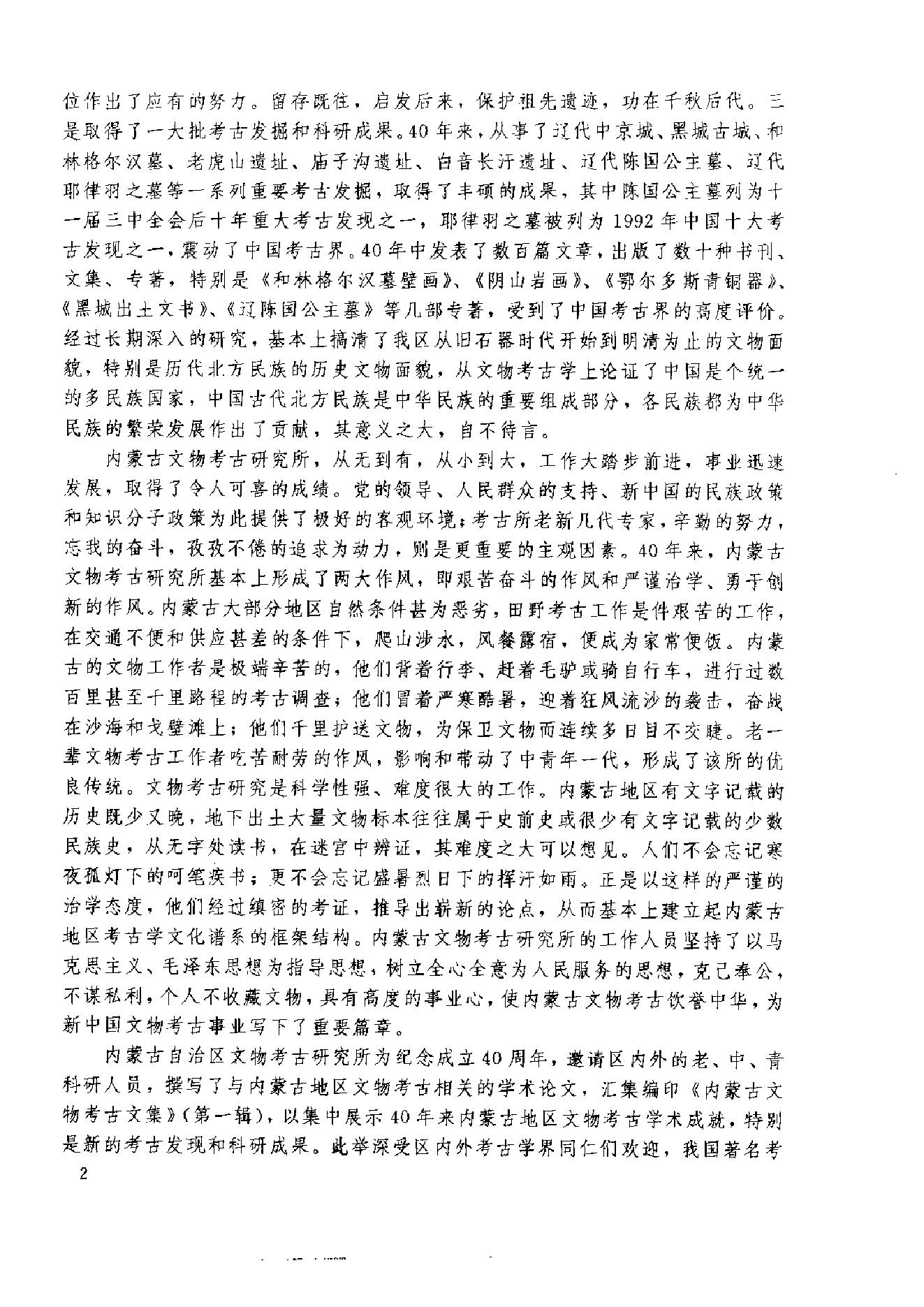 内蒙古文物考古文集1.pdf_第3页