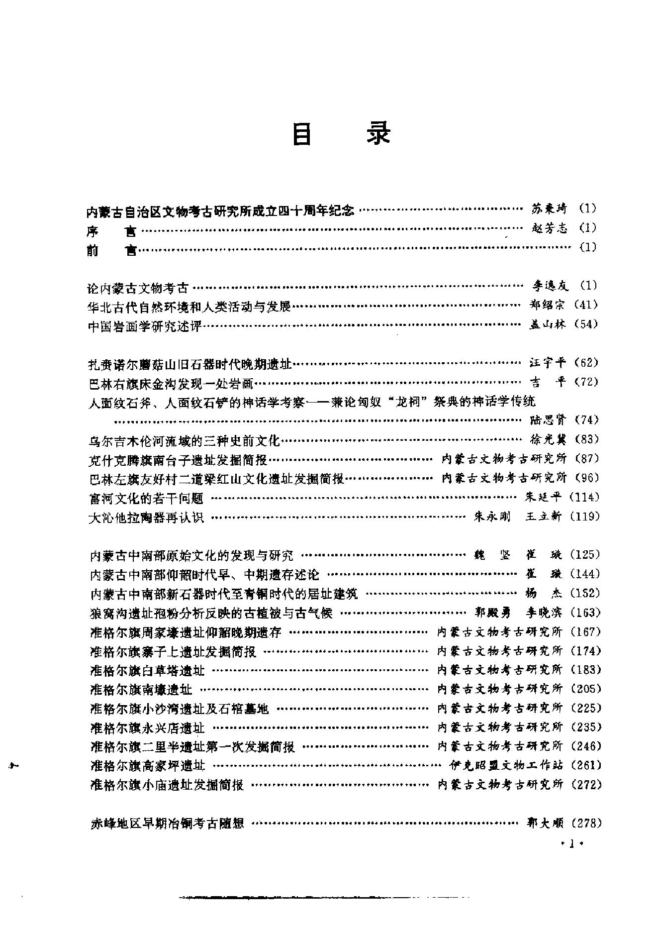 内蒙古文物考古文集1.pdf_第6页